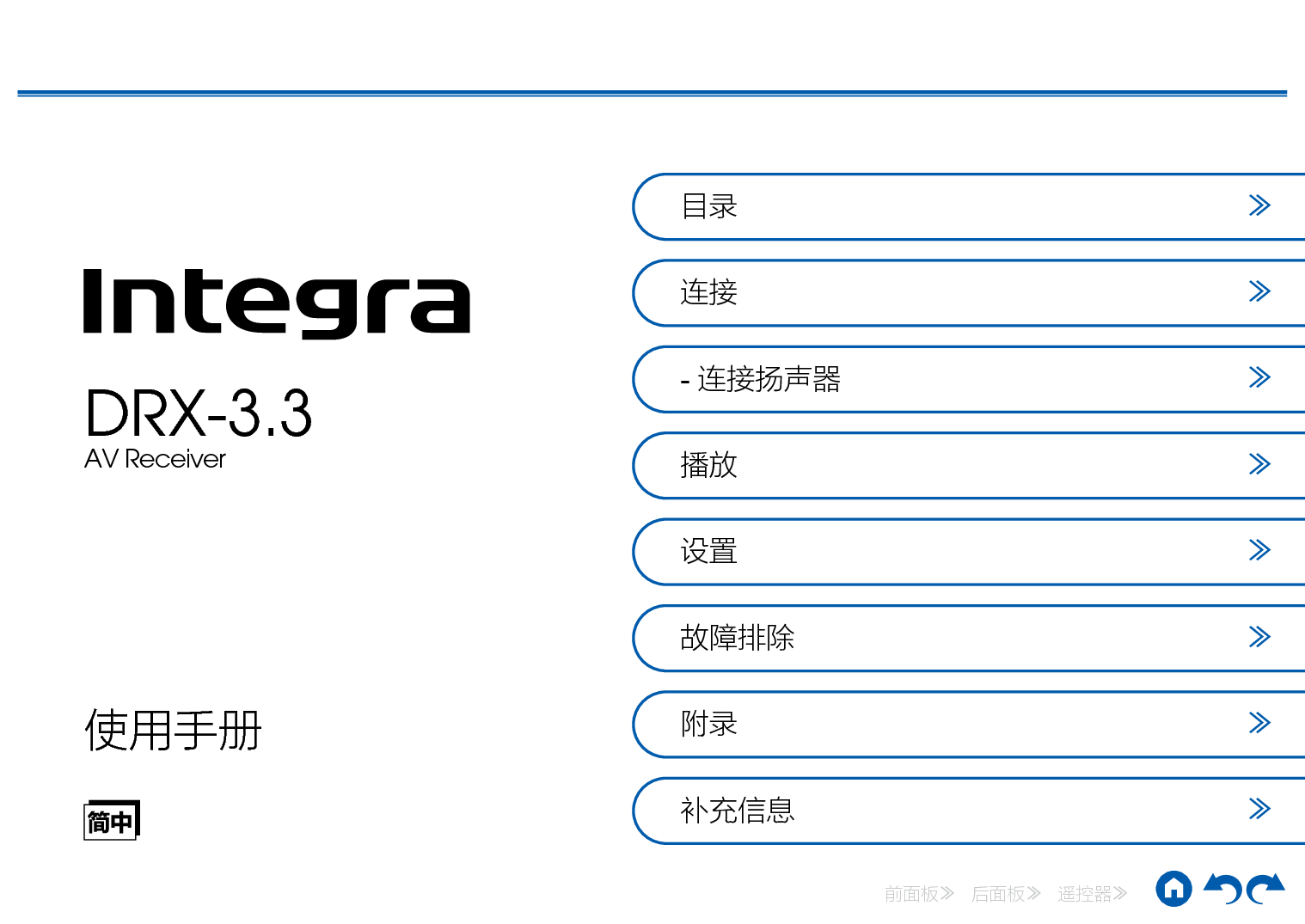 英桥 Integra DRX-3.3 用户手册 封面