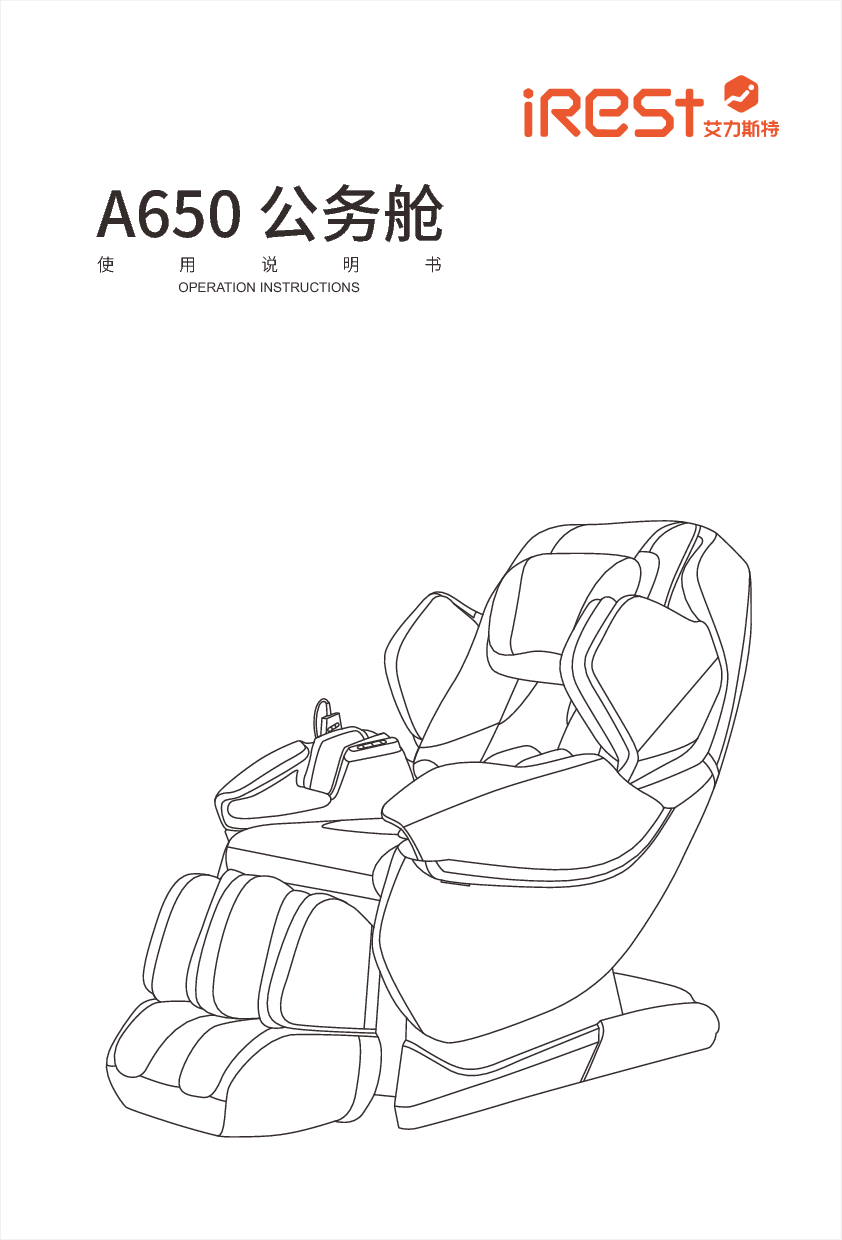 艾力斯特 iRest SL-A650 使用说明书 封面