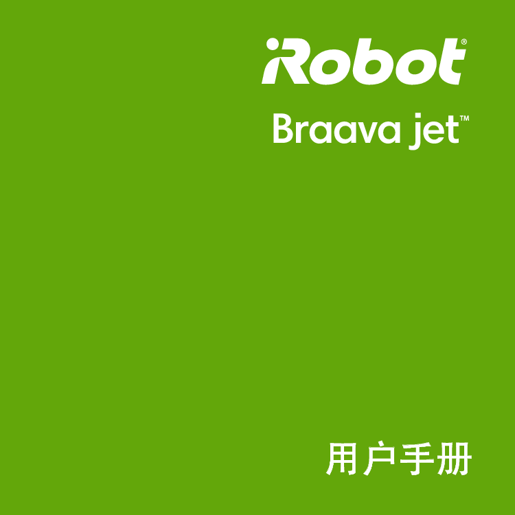 iRobot Braava jet 240 用户手册 封面