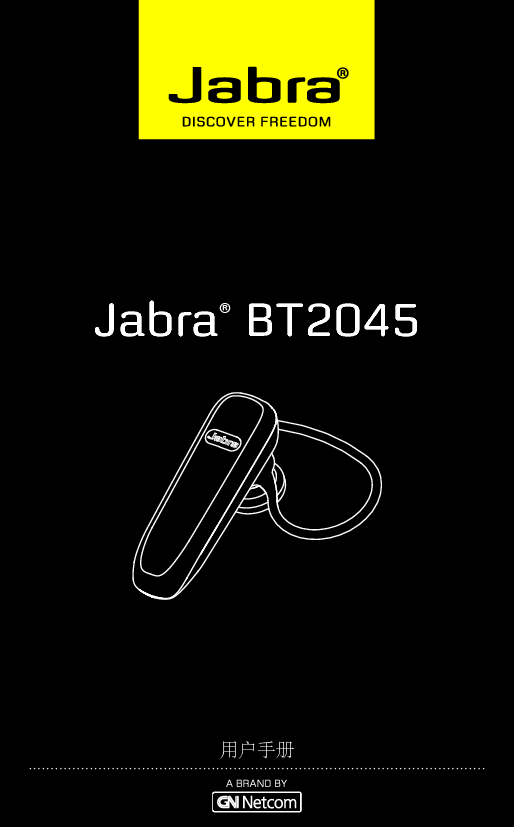 捷波 Jabra BT2045 使用说明书 封面