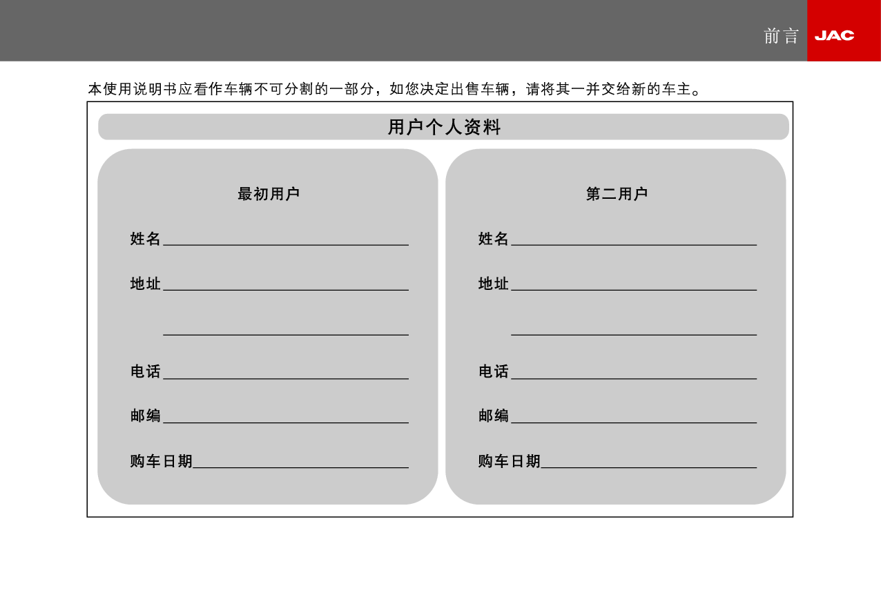 江淮 JAC iEV 5 纯电动 使用说明书 第2页