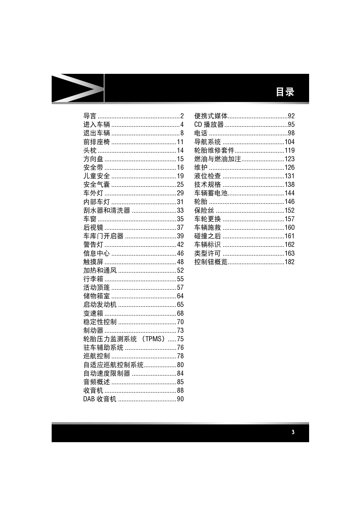 捷豹 Jaguar XK 2013 用户手册 第2页