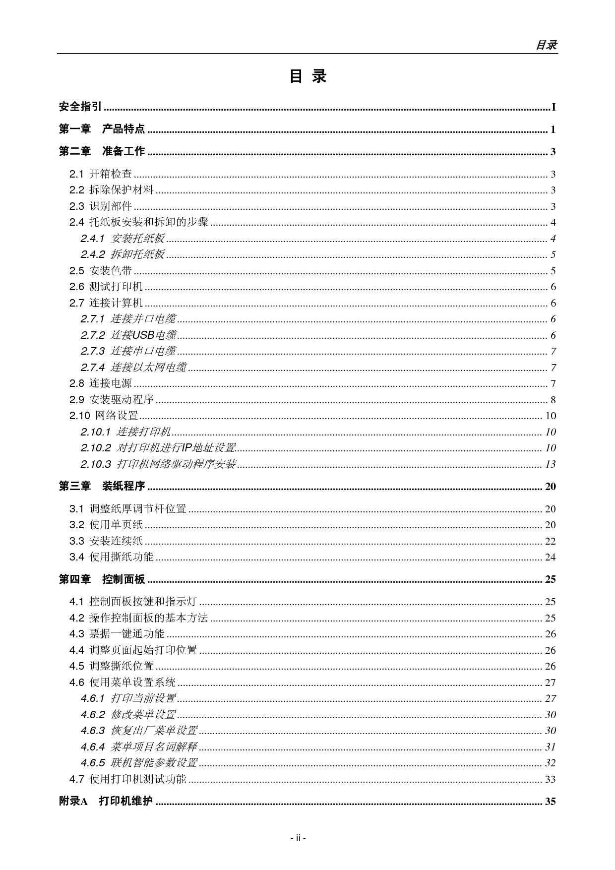 映美 Jolimark FP-660K+ 用户手册 第2页
