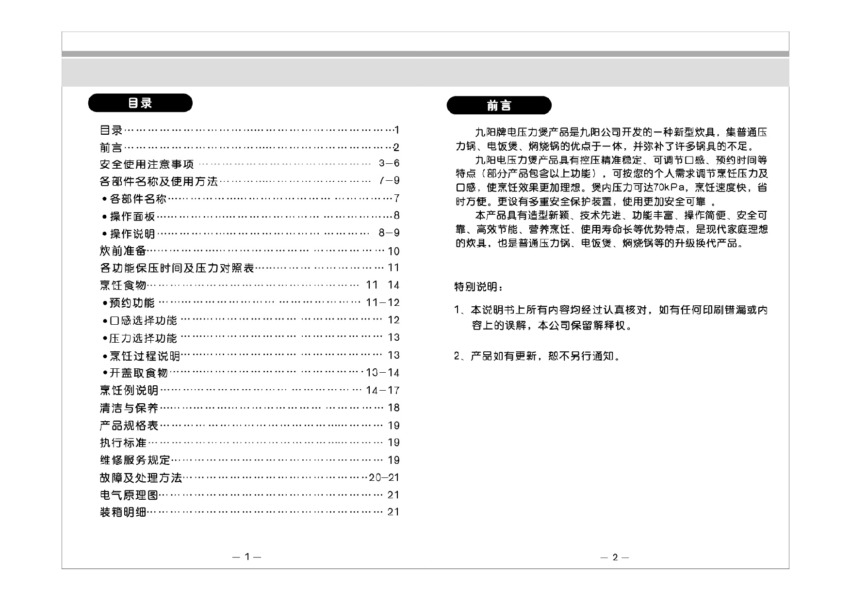 九阳 Joyyoung Y-50C6 使用说明书 第1页