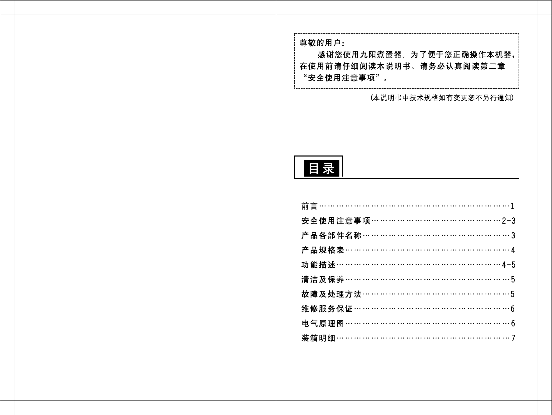 九阳 Joyyoung ZD07W02EC 使用说明书 第1页