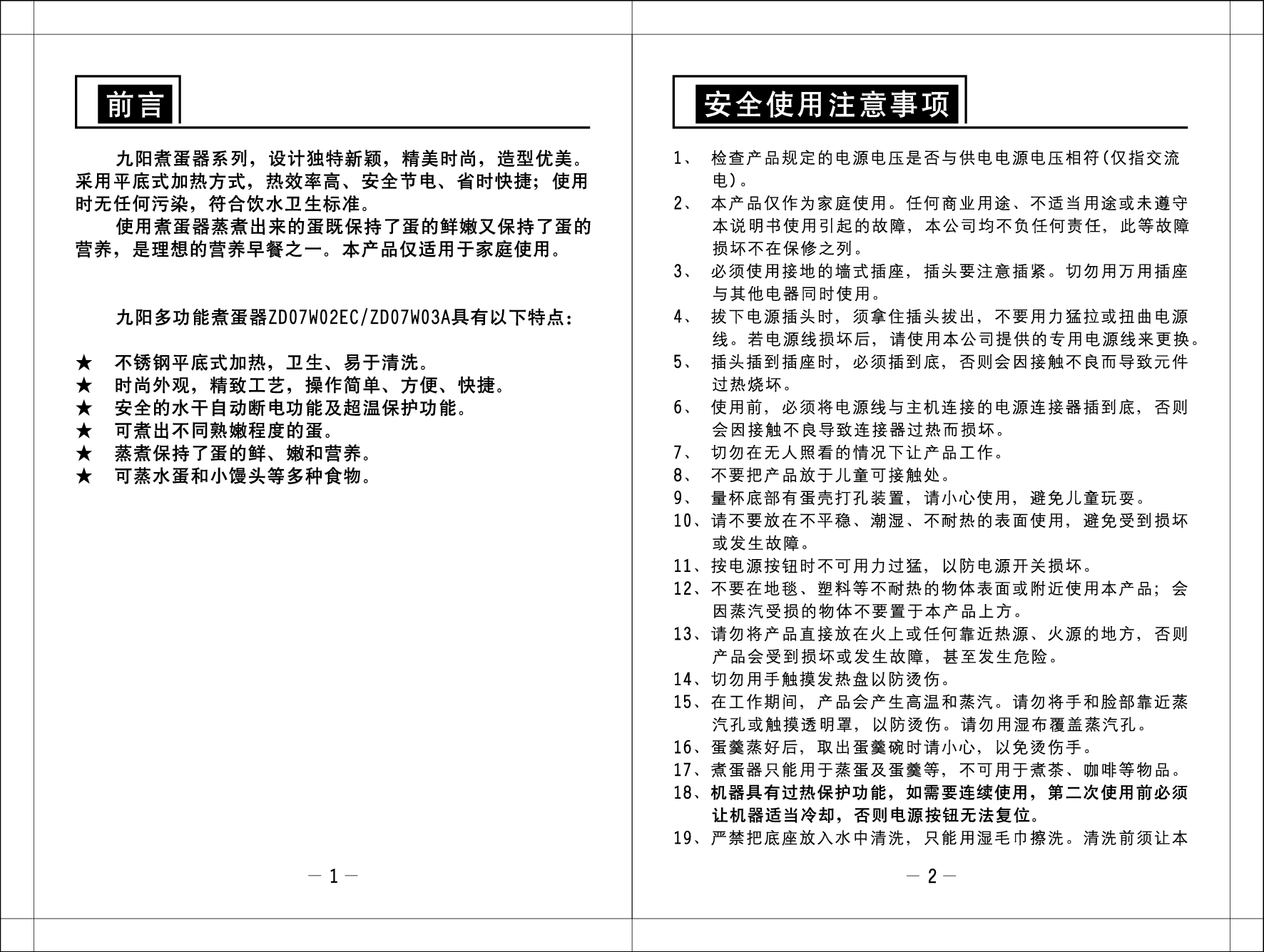 九阳 Joyyoung ZD07W02EC 使用说明书 第2页