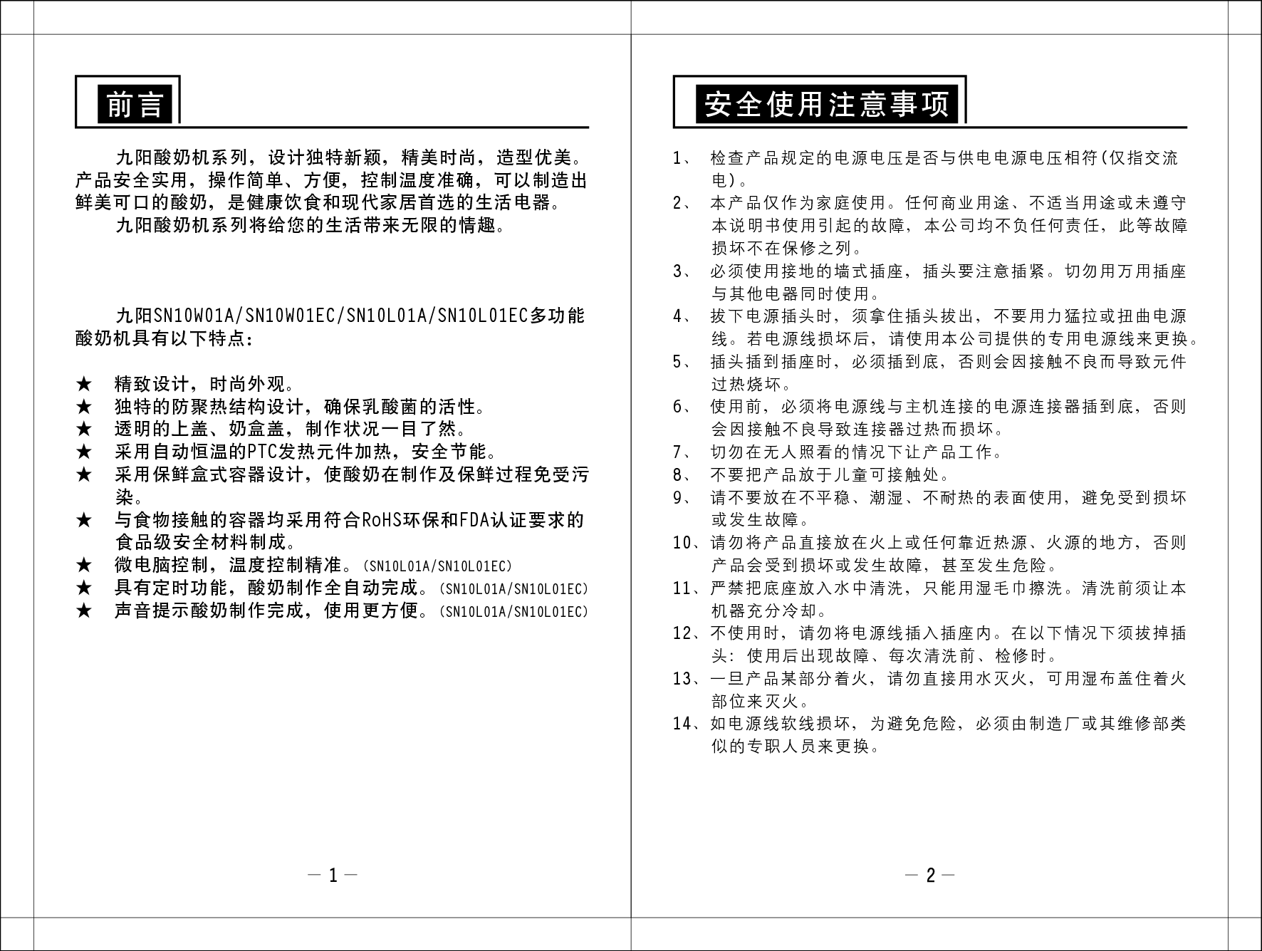 九阳 Joyyoung SN10W01EC 使用说明书 第1页