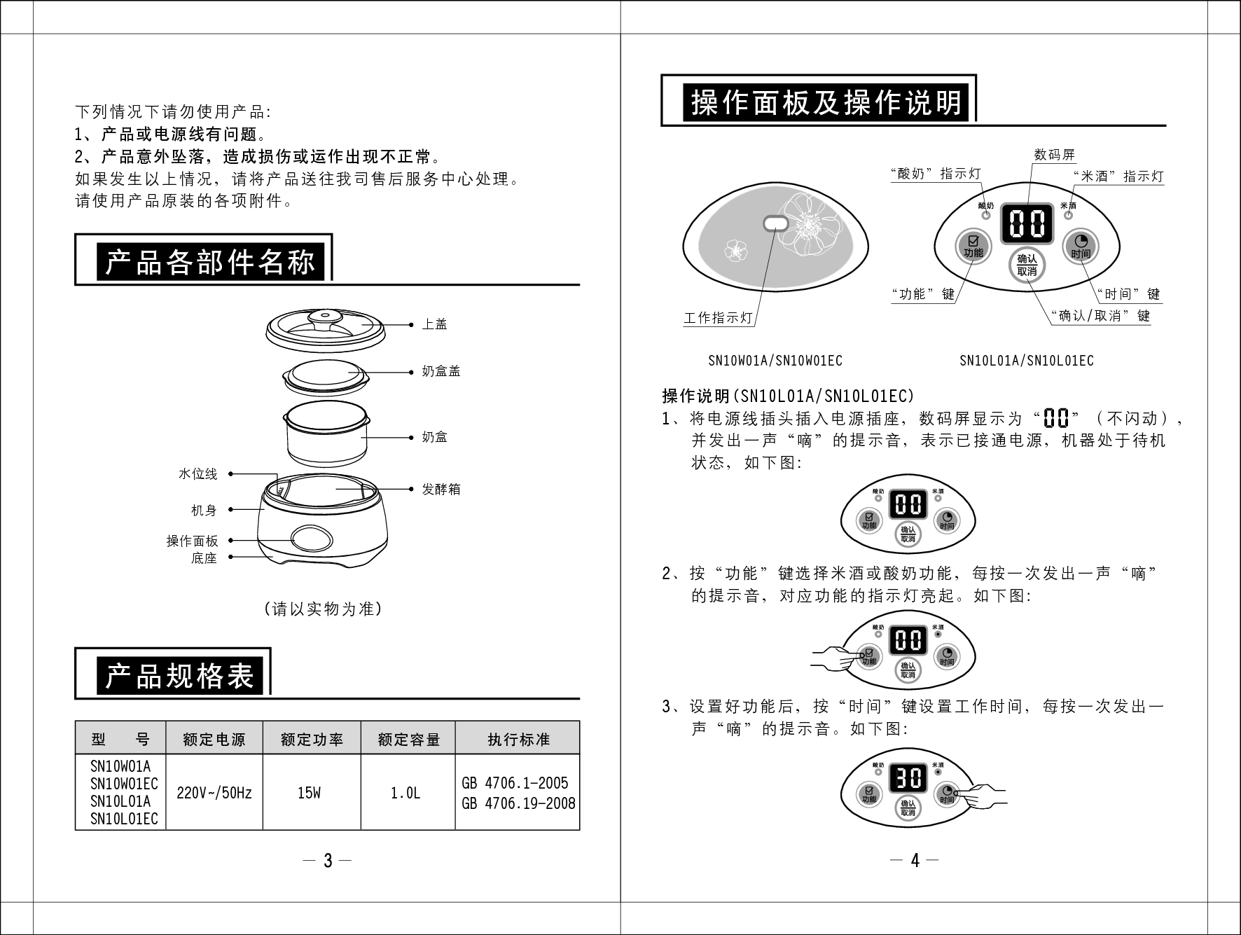 九阳 Joyyoung SN10W01EC 使用说明书 第2页