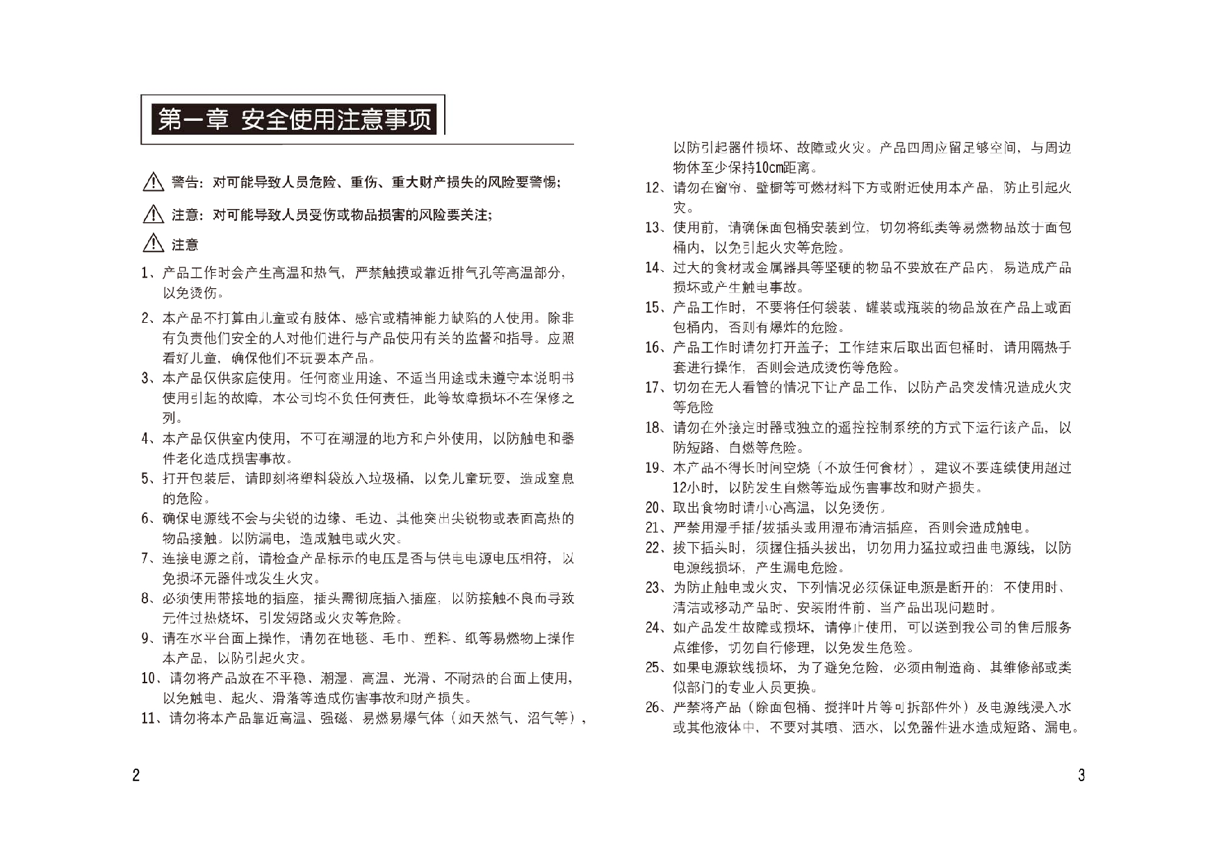 九阳 Joyyoung MB-100S11 使用说明书 第2页