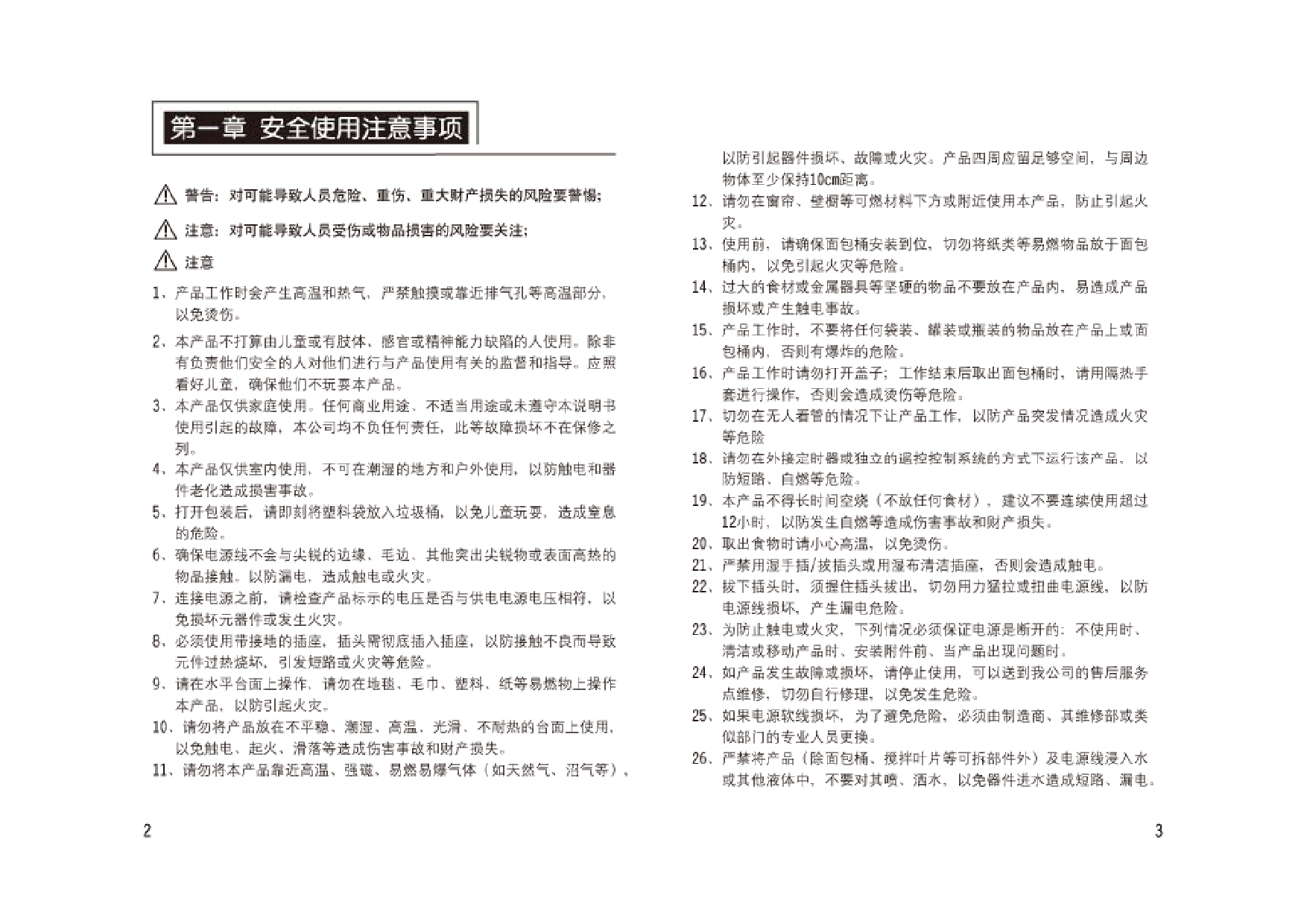 九阳 Joyyoung MB-75S11 使用说明书 第2页