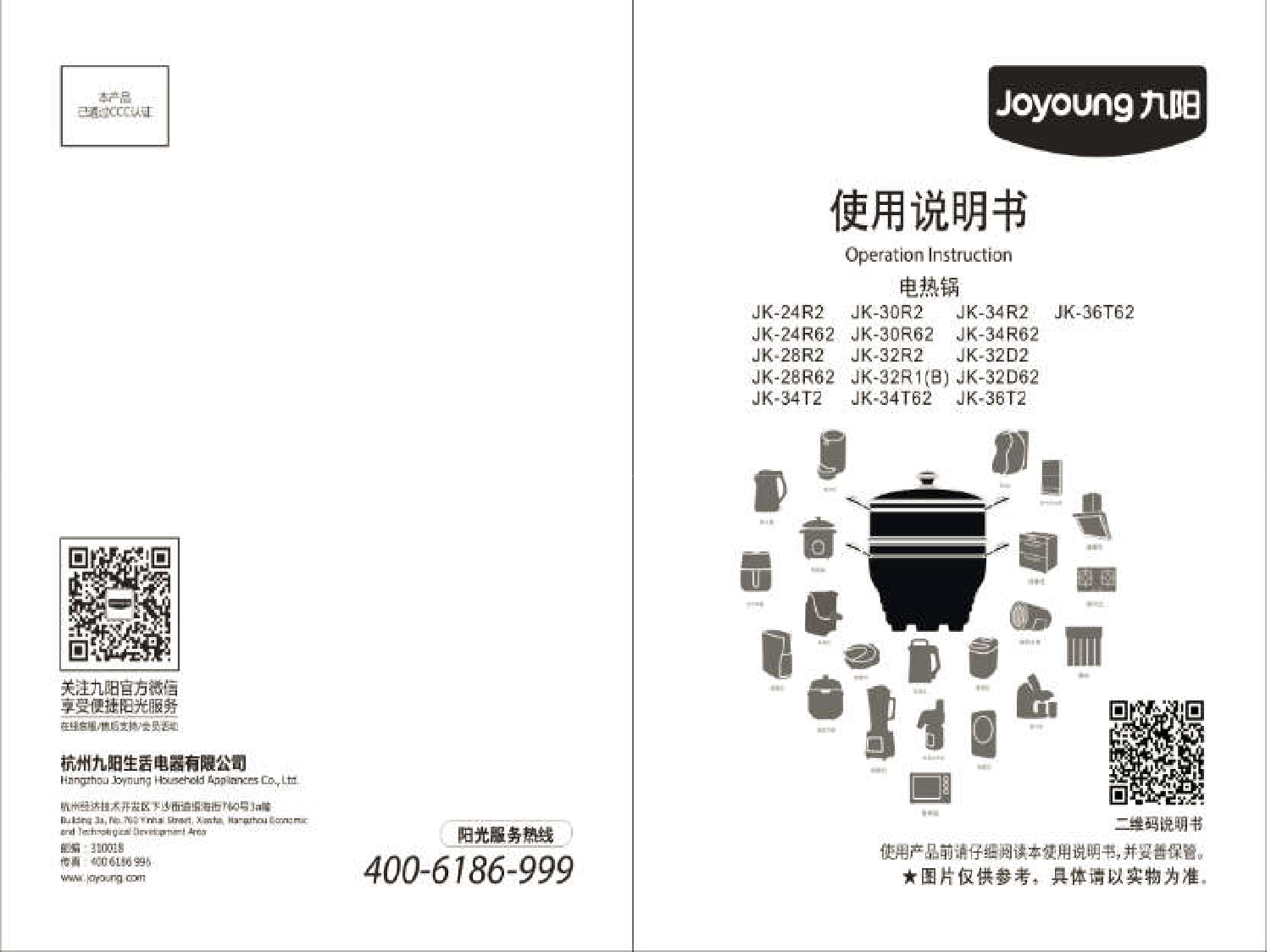 九阳 Joyyoung JK-24R2, JK-30R62, JK-32R1(B) 使用说明书 封面