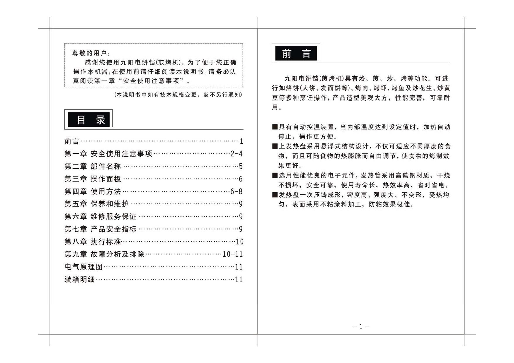 九阳 Joyyoung JK-30C02 使用说明书 第1页