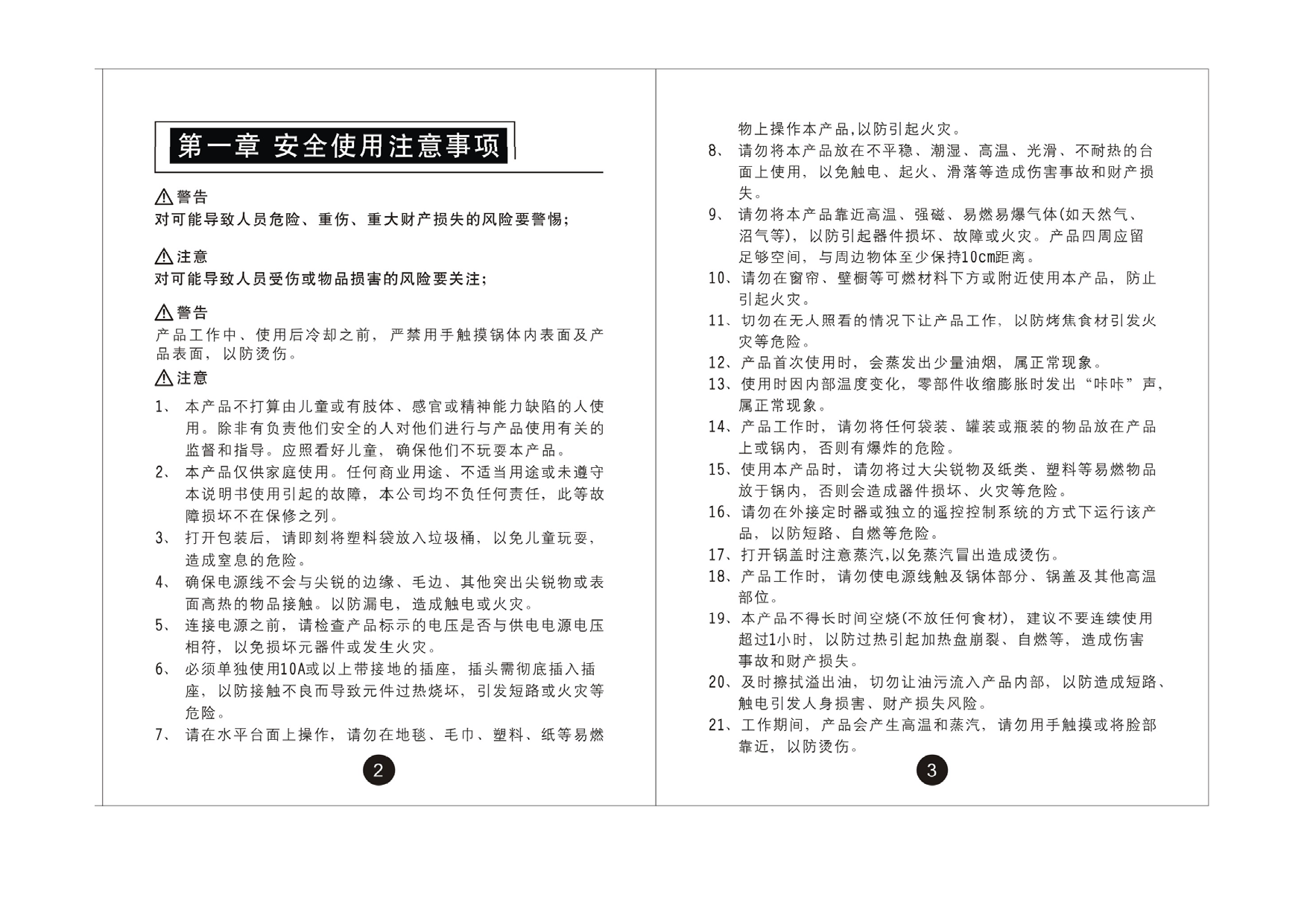 九阳 Joyyoung JK-30R1 使用说明书 第2页