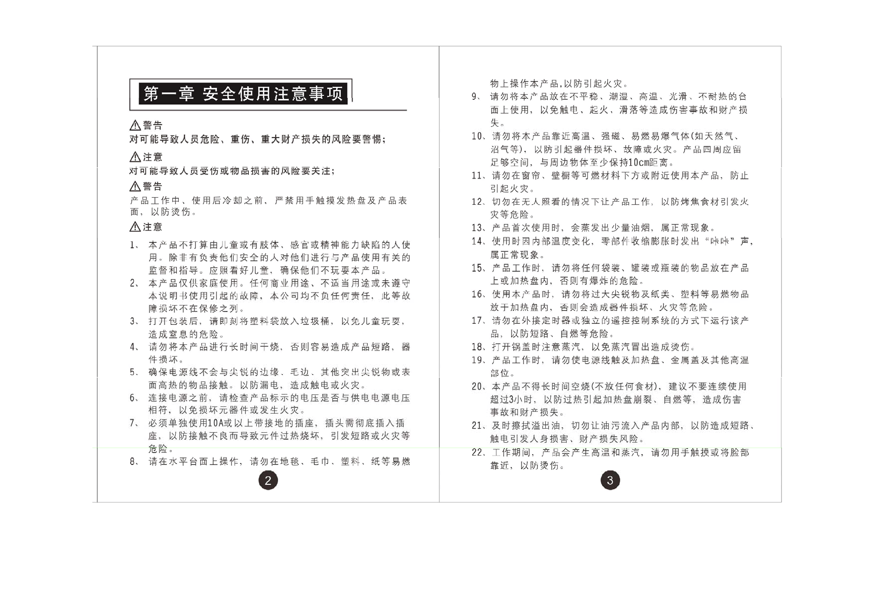 九阳 Joyyoung JK-50H67 使用说明书 第2页