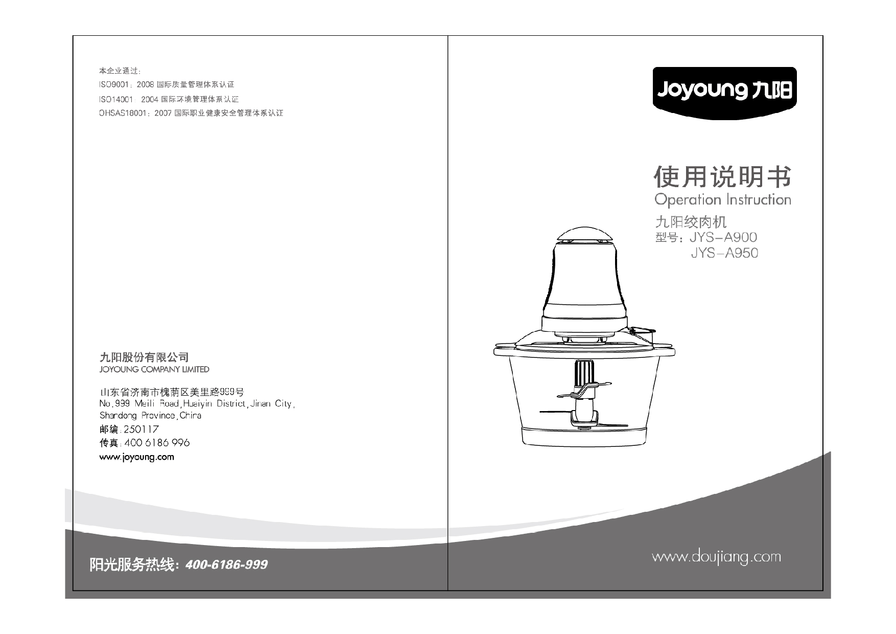 九阳 Joyyoung JYS-A900 使用说明书 封面