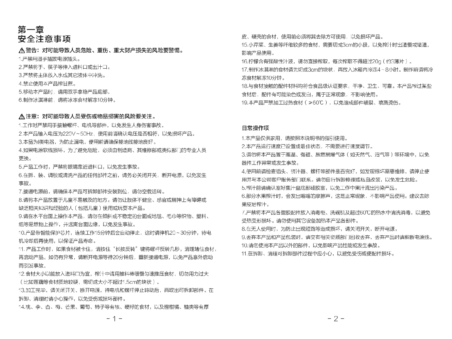 九阳 Joyyoung JYZ-V1, JYZ-V5 PLUS 使用说明书 第2页