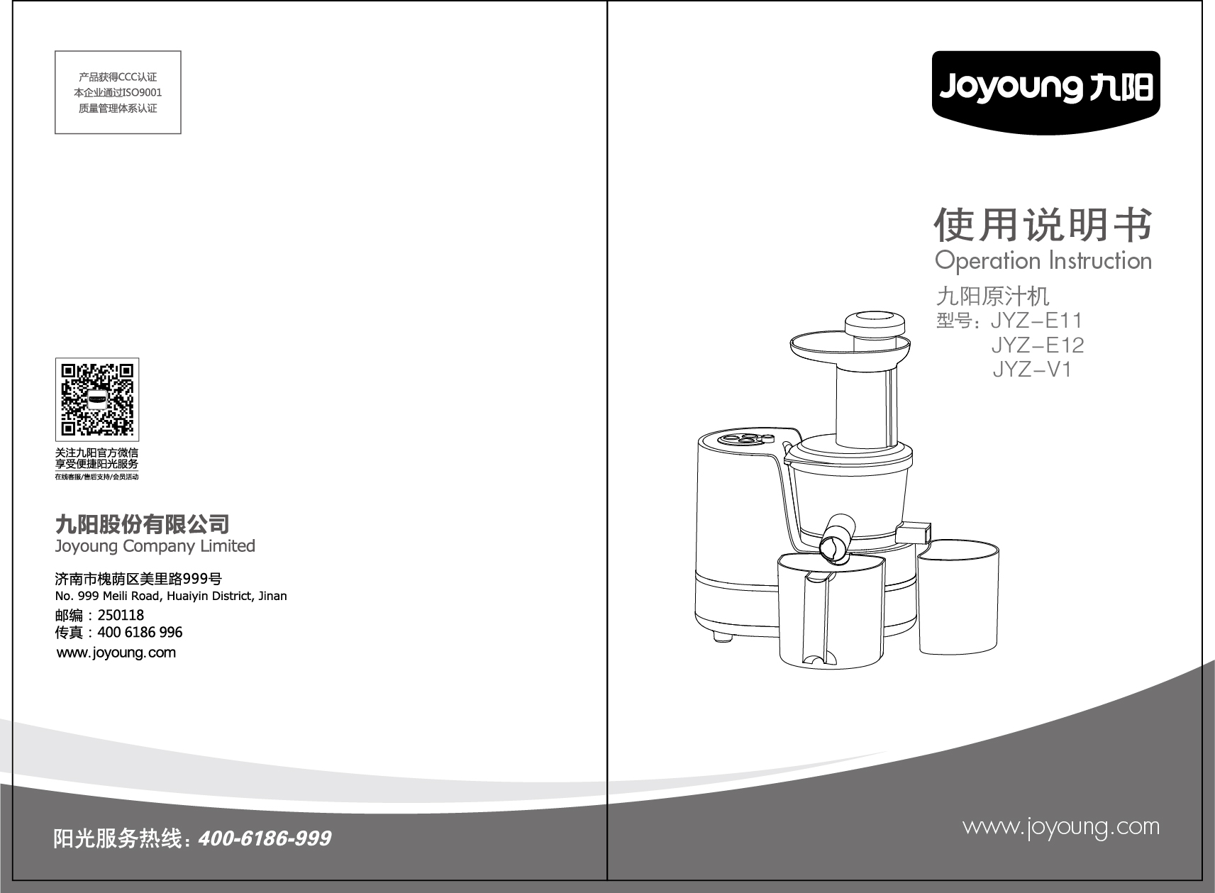 九阳 Joyyoung JYZ-E11 使用说明书 第1页