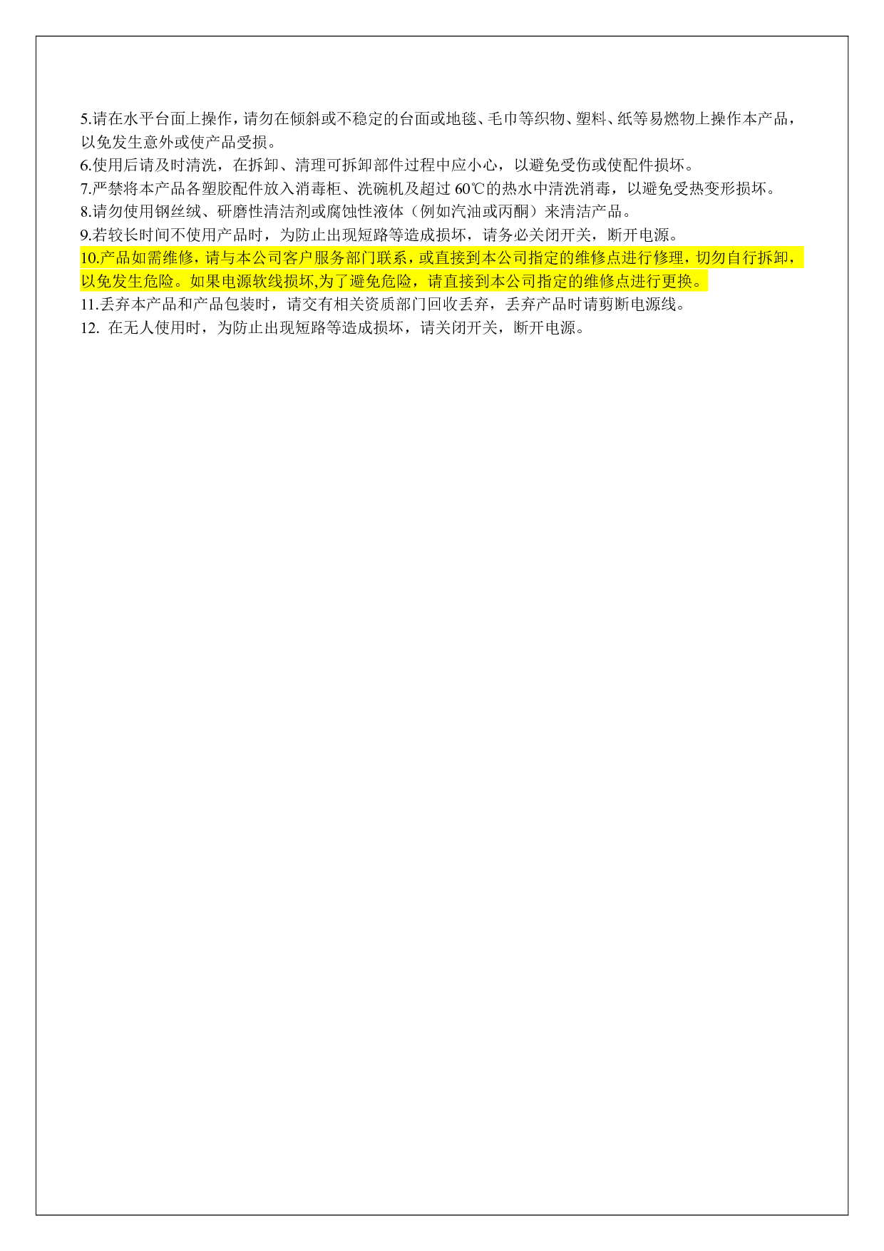 九阳 Joyyoung JYZ-V25, JYZ-V902 MINI 使用说明书 第2页