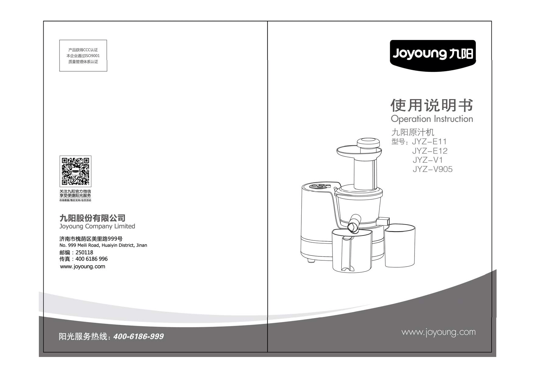 九阳 Joyyoung JYZ-E11, JYZ-V905 使用说明书 封面