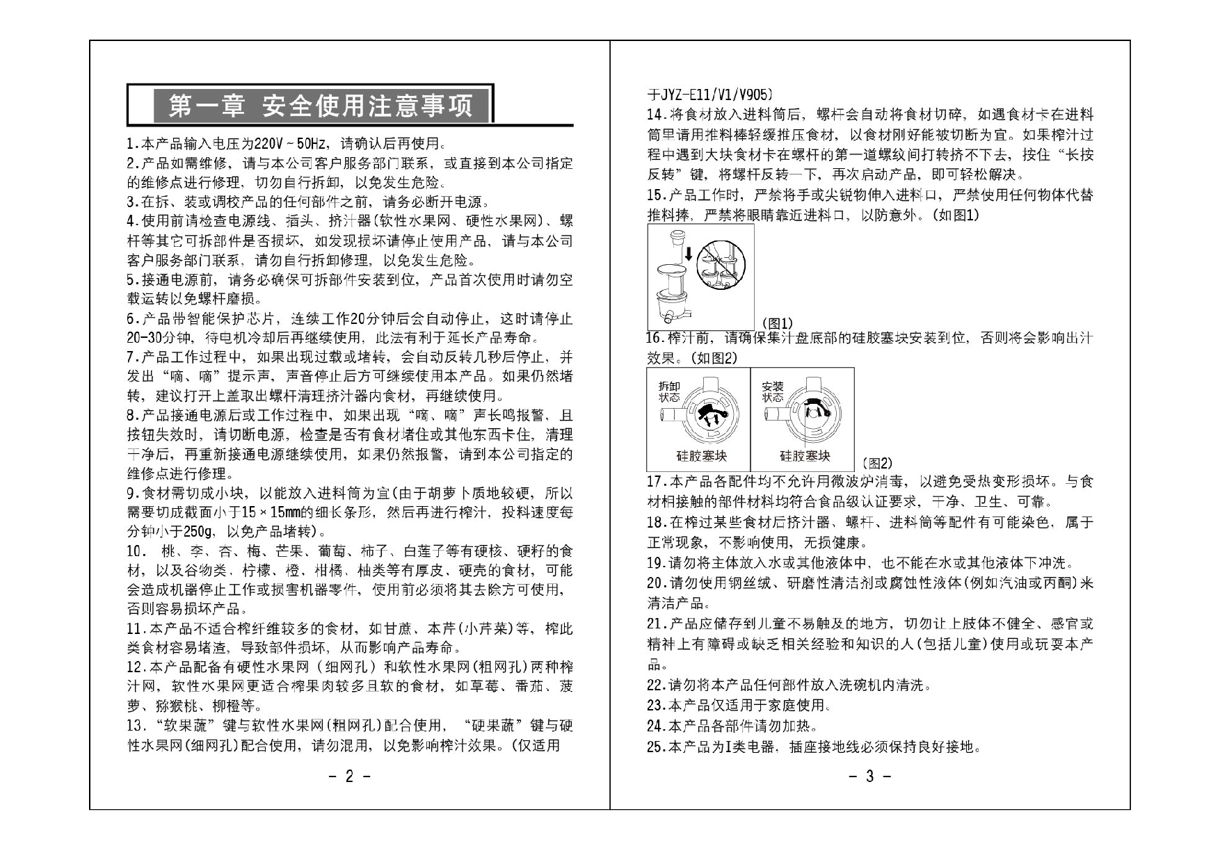 九阳 Joyyoung JYZ-E11, JYZ-V905 使用说明书 第2页