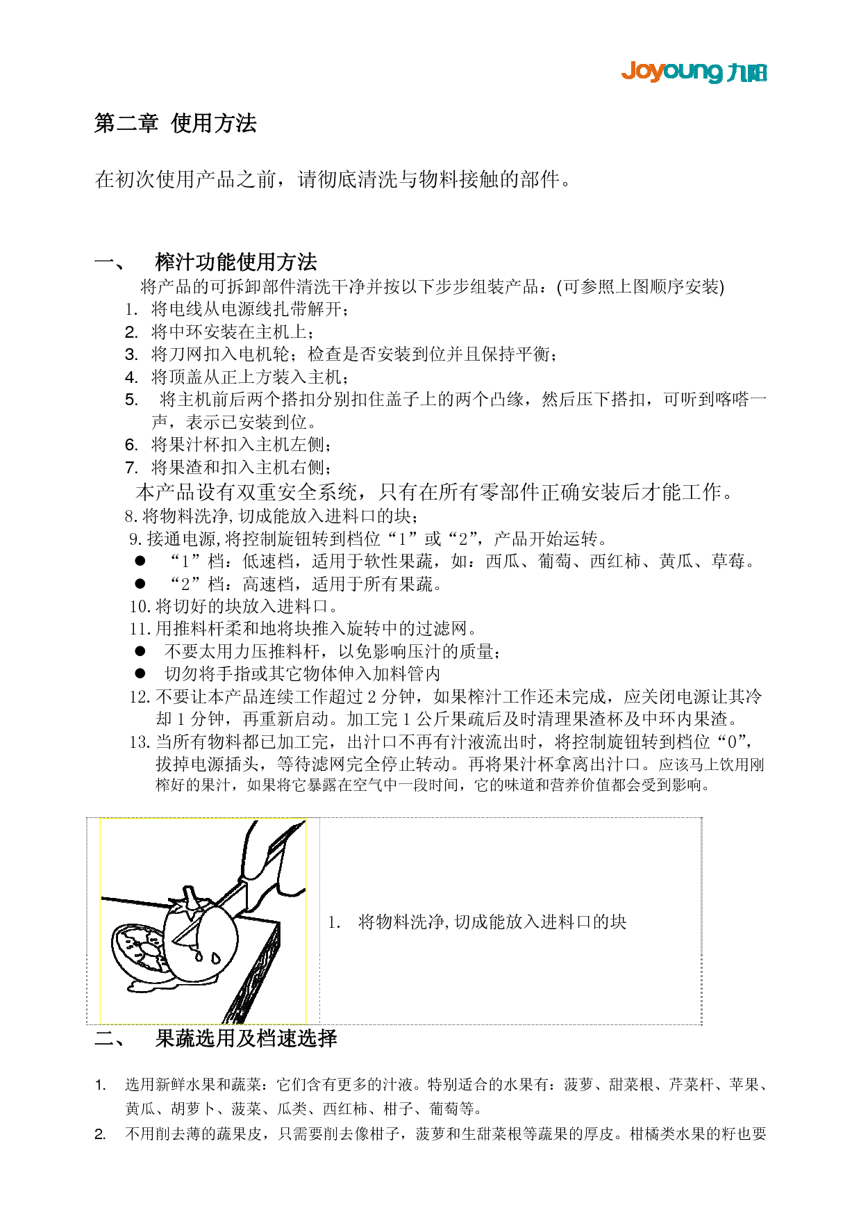 九阳 Joyyoung JYZ-A511 使用说明书 第2页