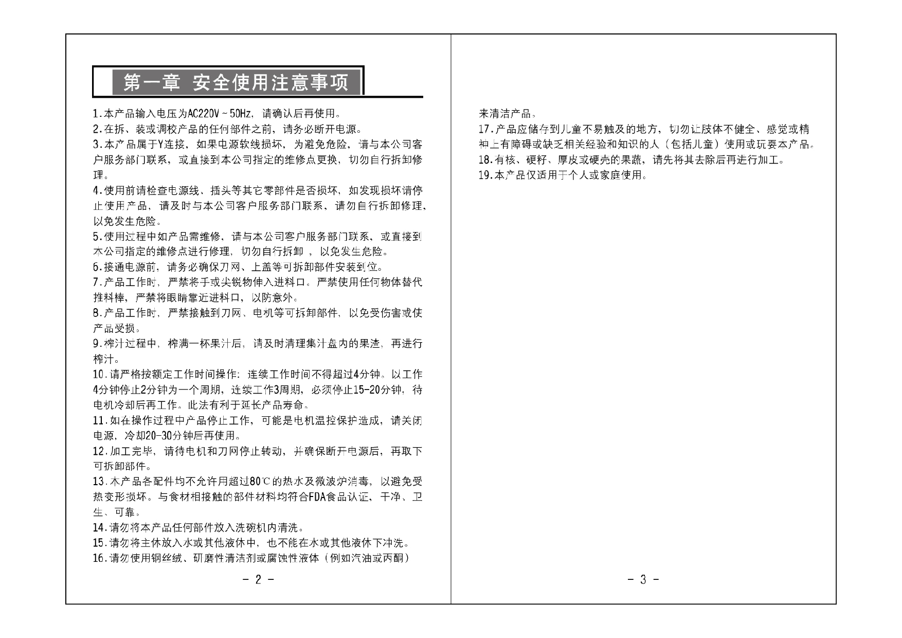 九阳 Joyyoung JYZ-B530 使用说明书 第2页
