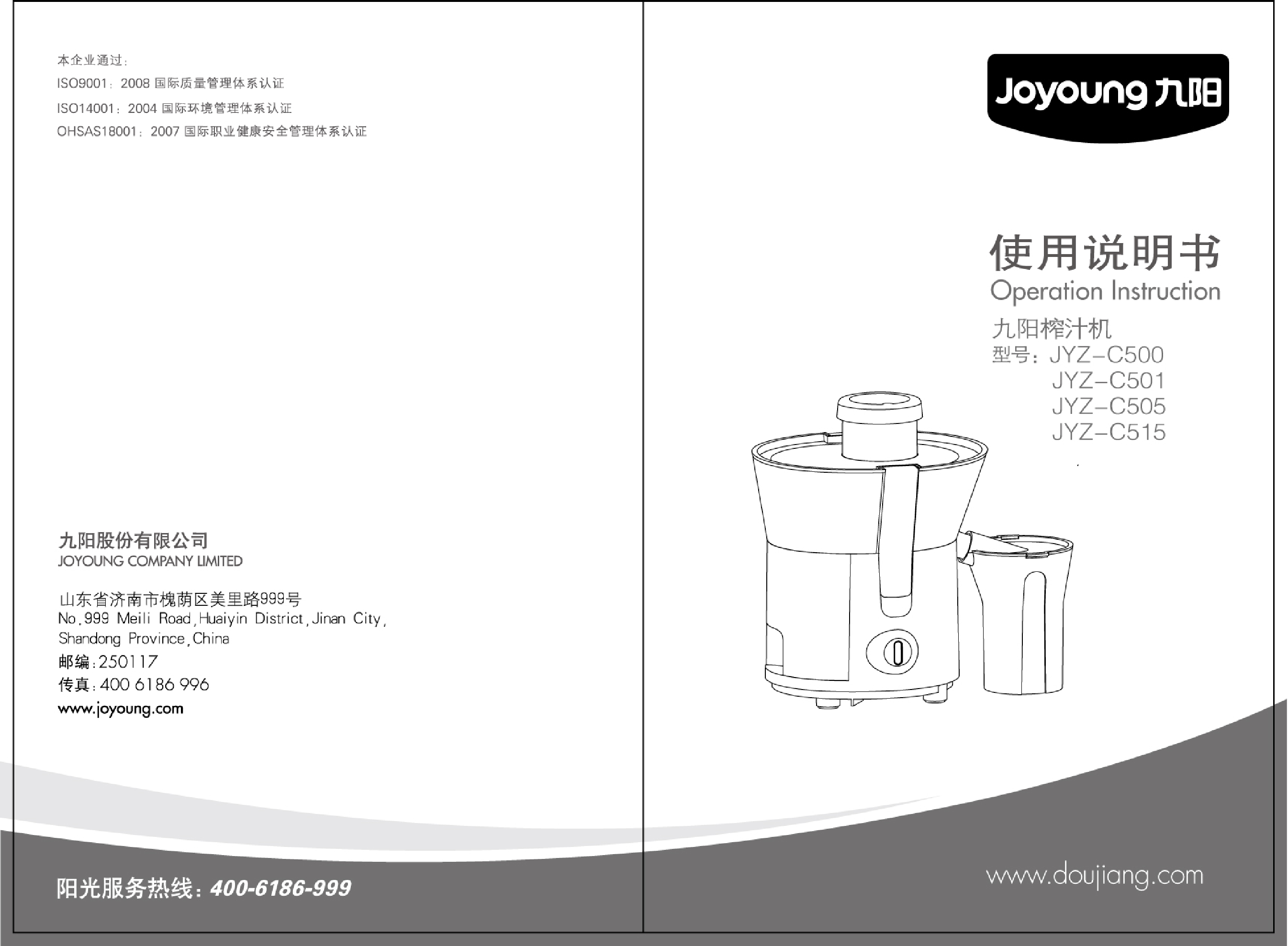 九阳 Joyyoung JYZ-C500 使用说明书 封面