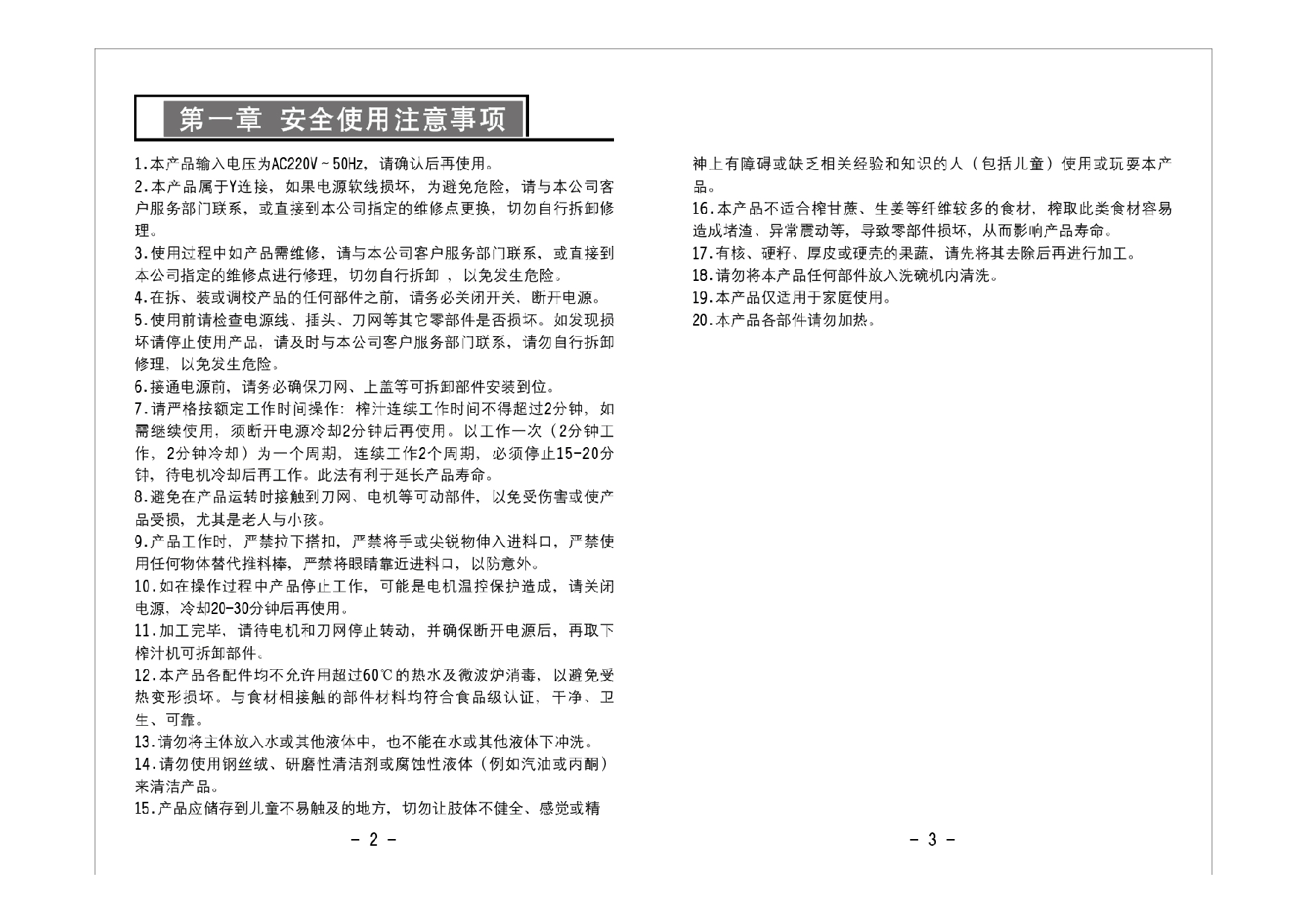 九阳 Joyyoung JYZ-D51 使用说明书 第2页