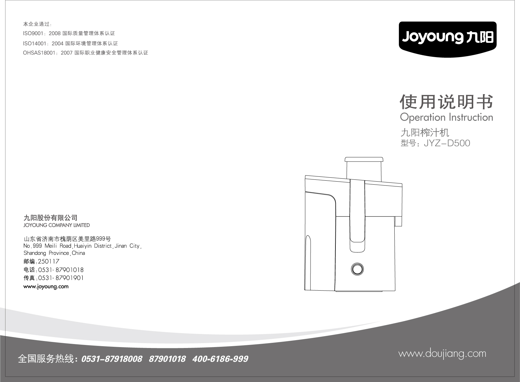 九阳 Joyyoung JYZ-D500 使用说明书 封面