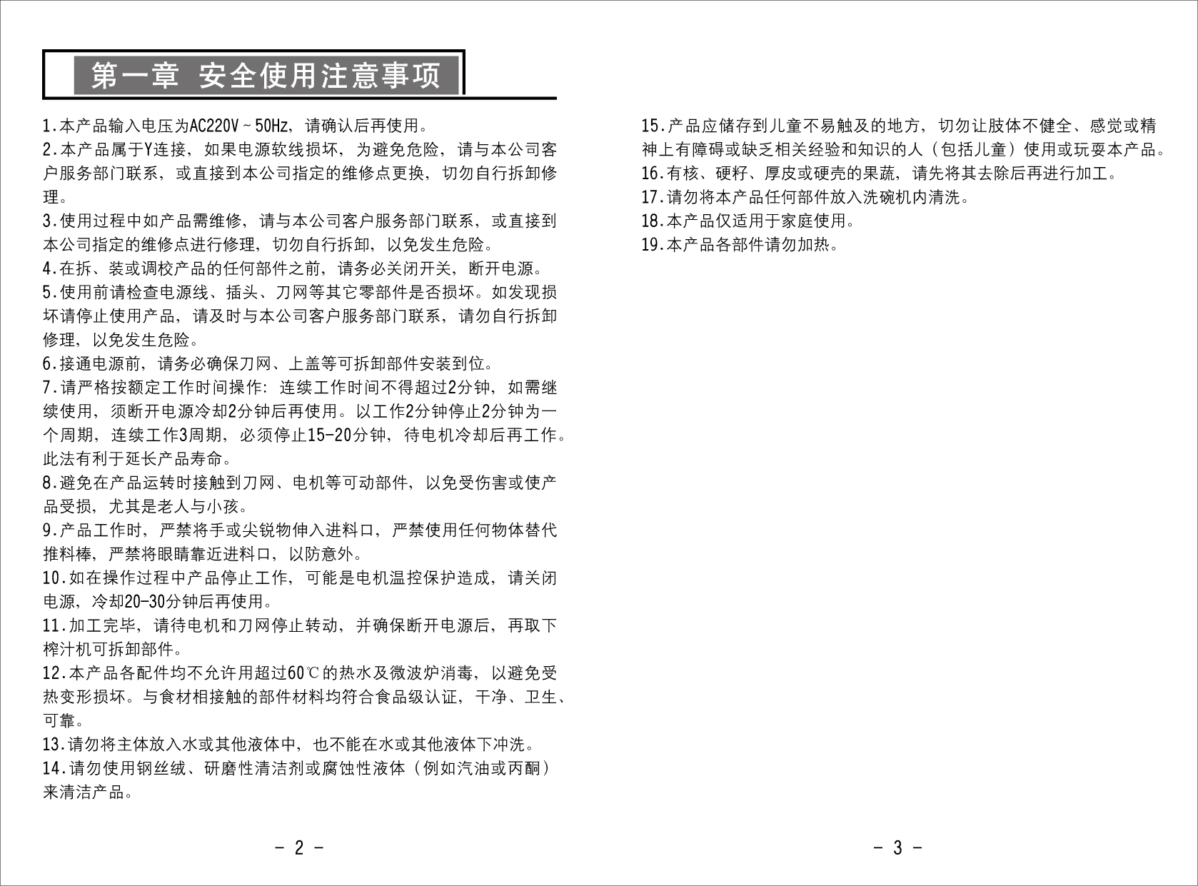 九阳 Joyyoung JYZ-D500 使用说明书 第2页