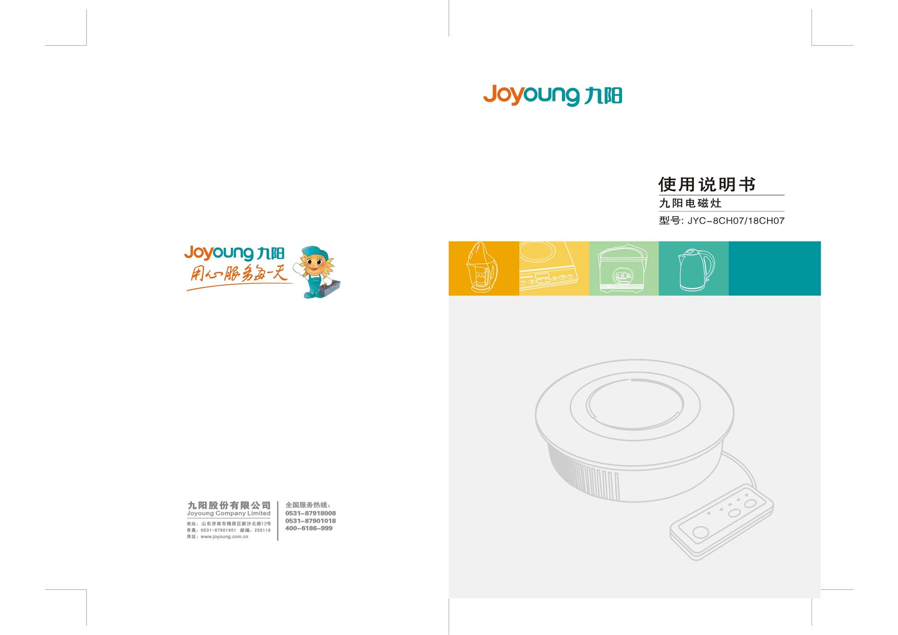 九阳 Joyyoung JYC-18CH07 使用说明书 封面
