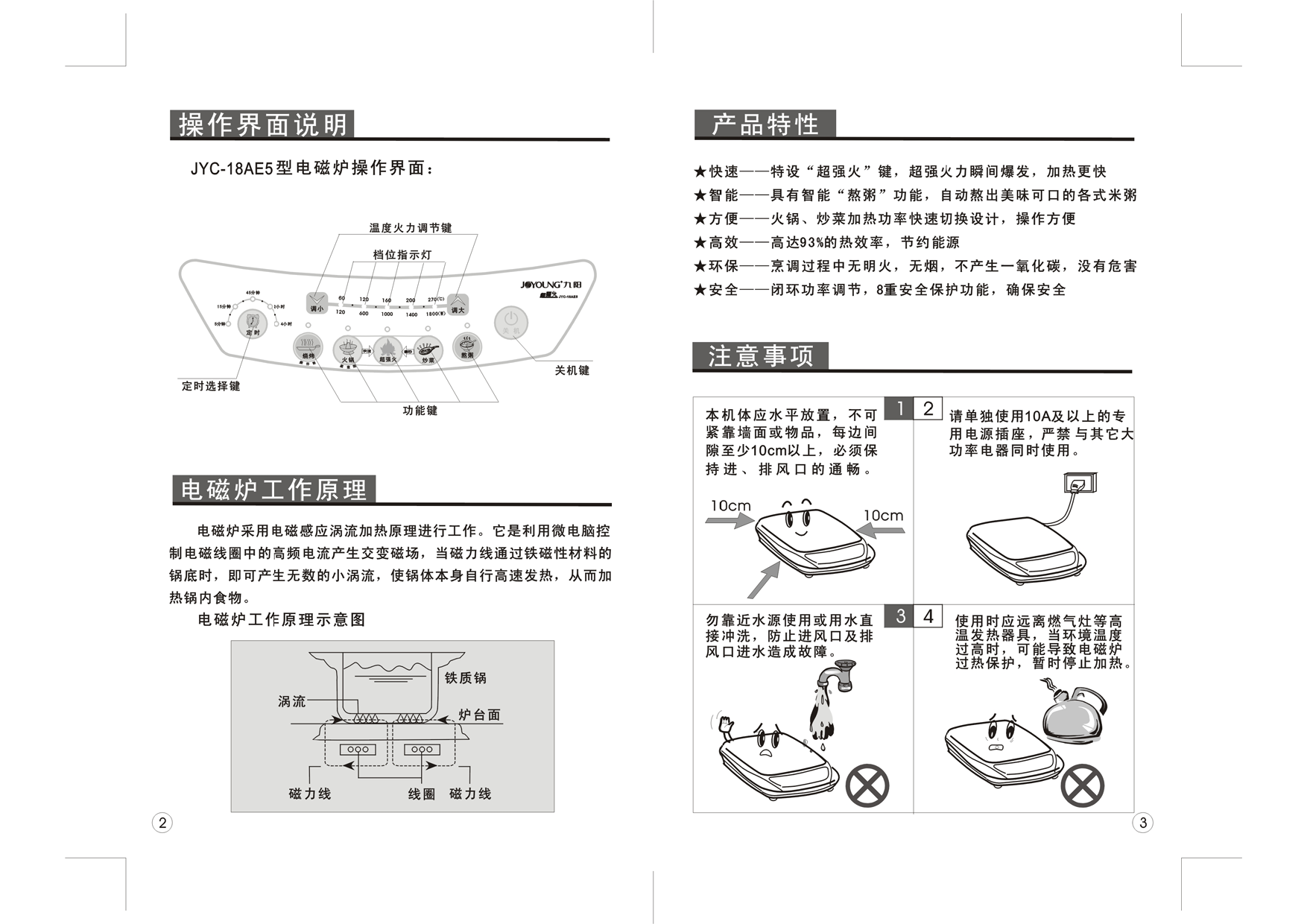 九阳 Joyyoung JYC-18AE5 使用说明书 第2页