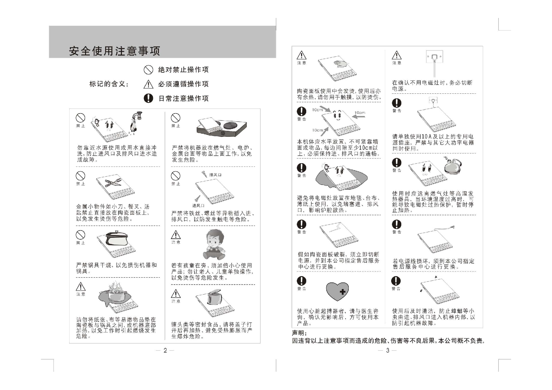 九阳 Joyyoung JYC-19EE6 使用说明书 第2页