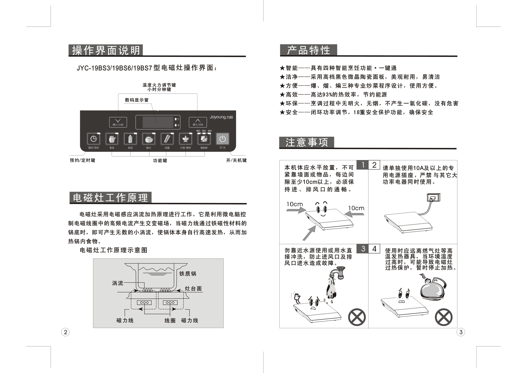 九阳 Joyyoung JYC-19BS3 使用说明书 第2页