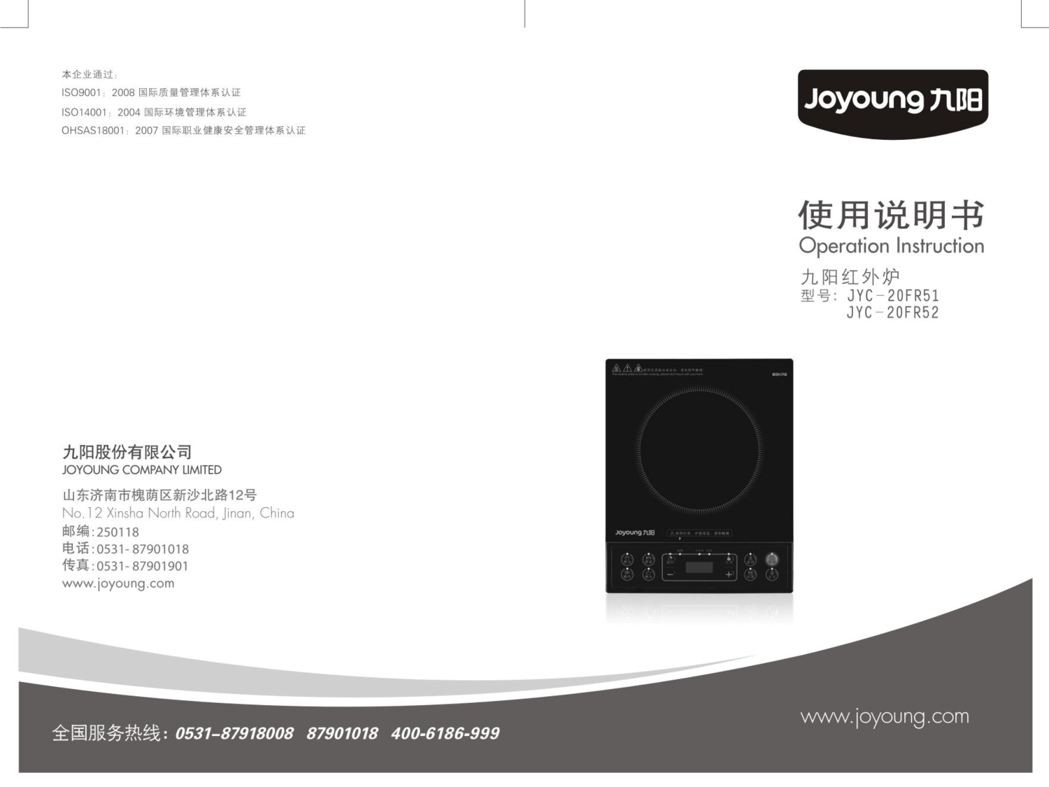 九阳 Joyyoung JYC-20FR51 使用说明书 封面