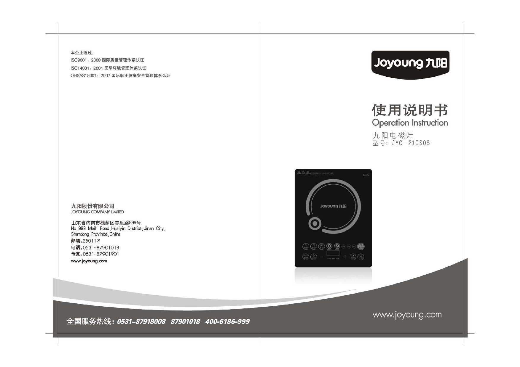 九阳 Joyyoung JYC-21GS08 使用说明书 封面