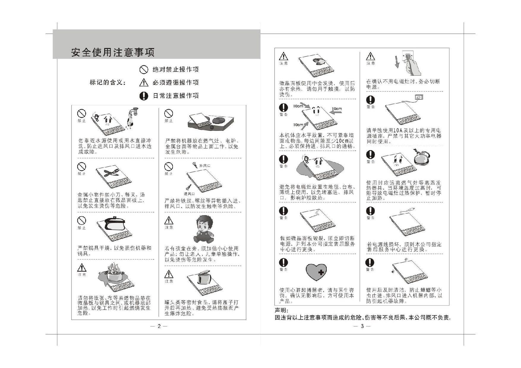 九阳 Joyyoung JYC-21GS08 使用说明书 第2页