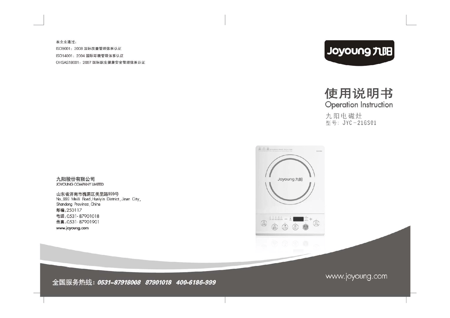九阳 Joyyoung JYC-21GS01 使用说明书 封面