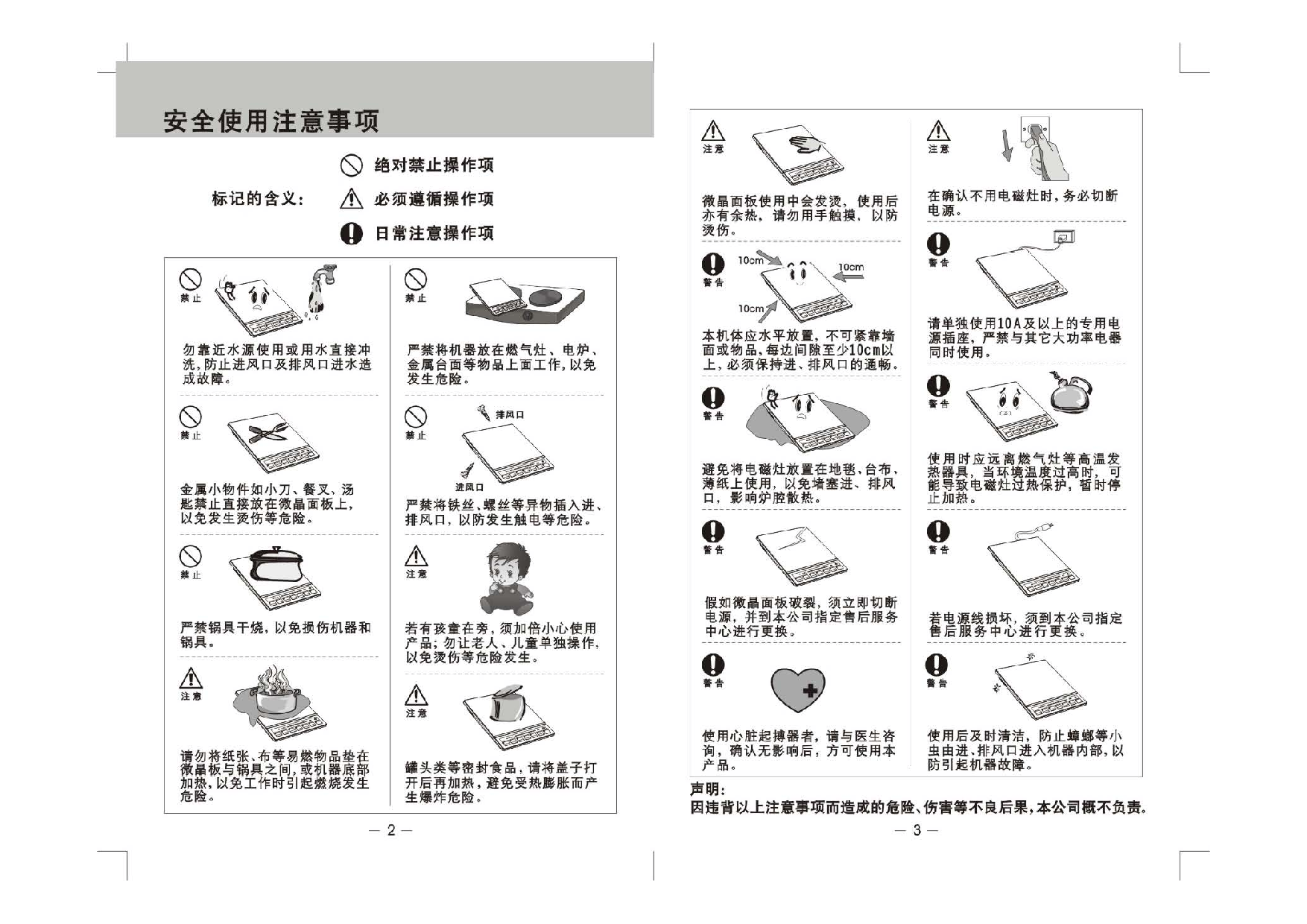 九阳 Joyyoung JYC-21GC99 使用说明书 第2页