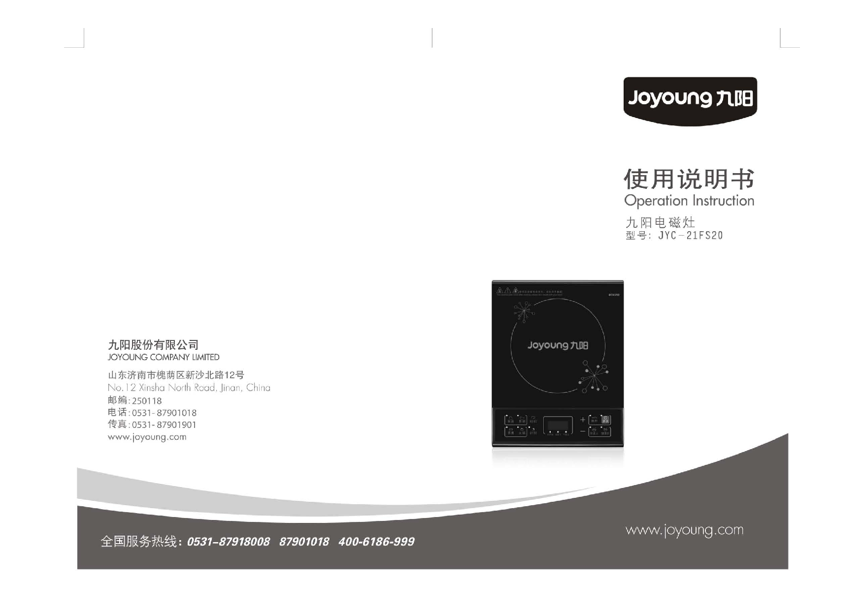九阳 Joyyoung JYC-21FS20 使用说明书 封面