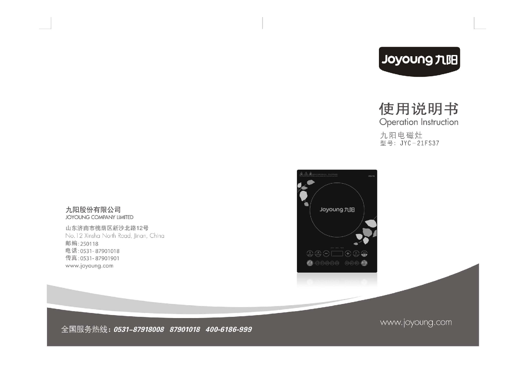 九阳 Joyyoung JYC-21FS37 使用说明书 封面