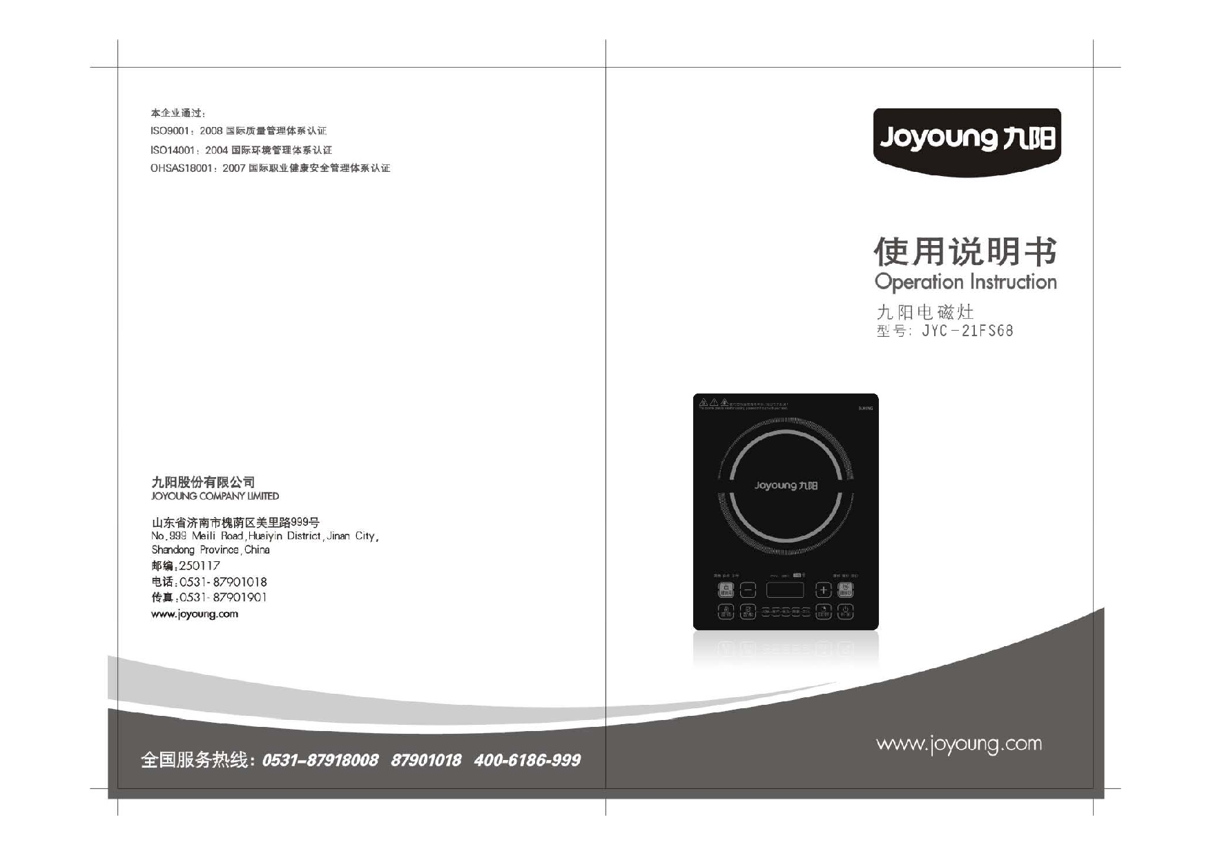 九阳 Joyyoung JYC-21FS68 使用说明书 封面