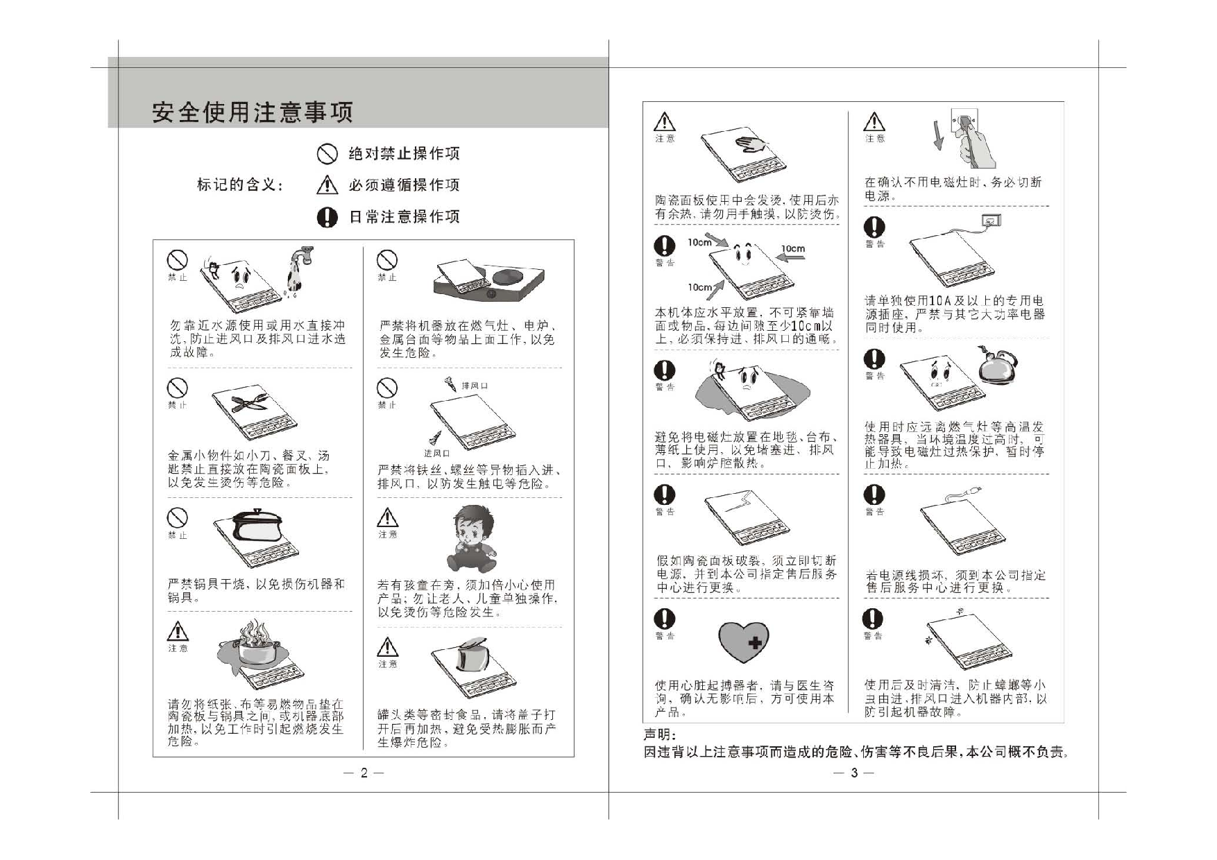 九阳 Joyyoung JYC-21FS65 使用说明书 第2页