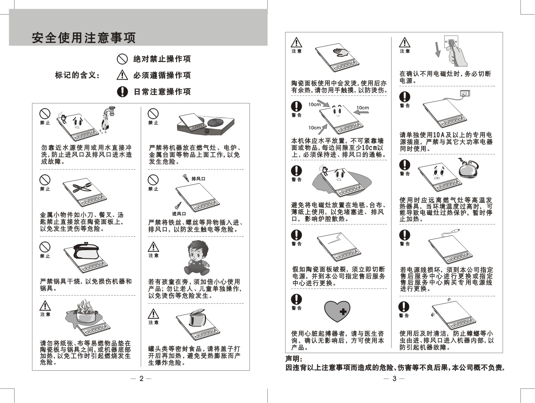 九阳 Joyyoung JYC-21ES18 使用说明书 第2页