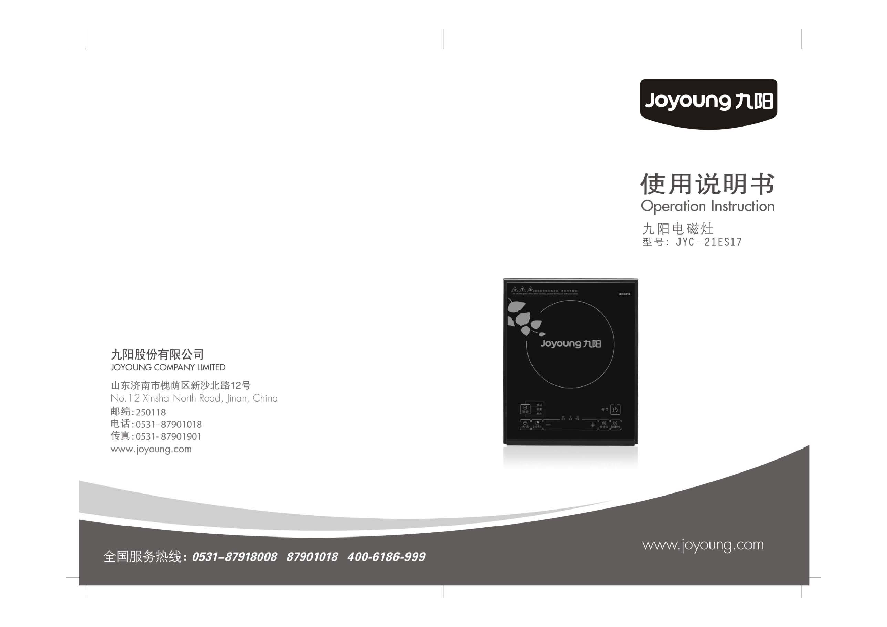 九阳 Joyyoung JYC-21ES17 使用说明书 封面