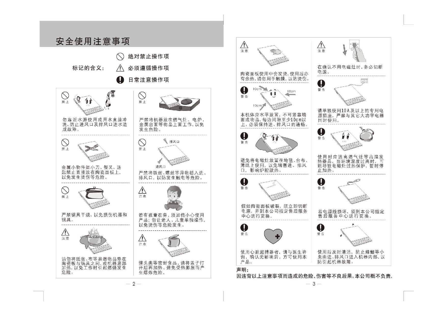 九阳 Joyyoung JYC-21ES17 使用说明书 第2页