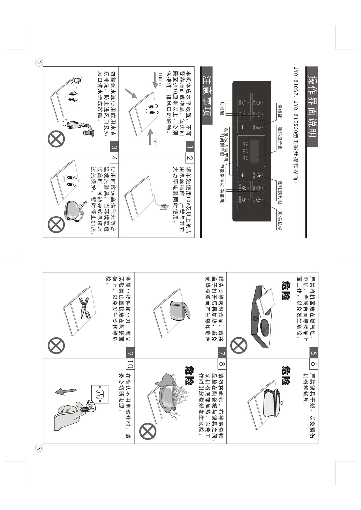 九阳 Joyyoung JYC-21CS7 使用说明书 第2页
