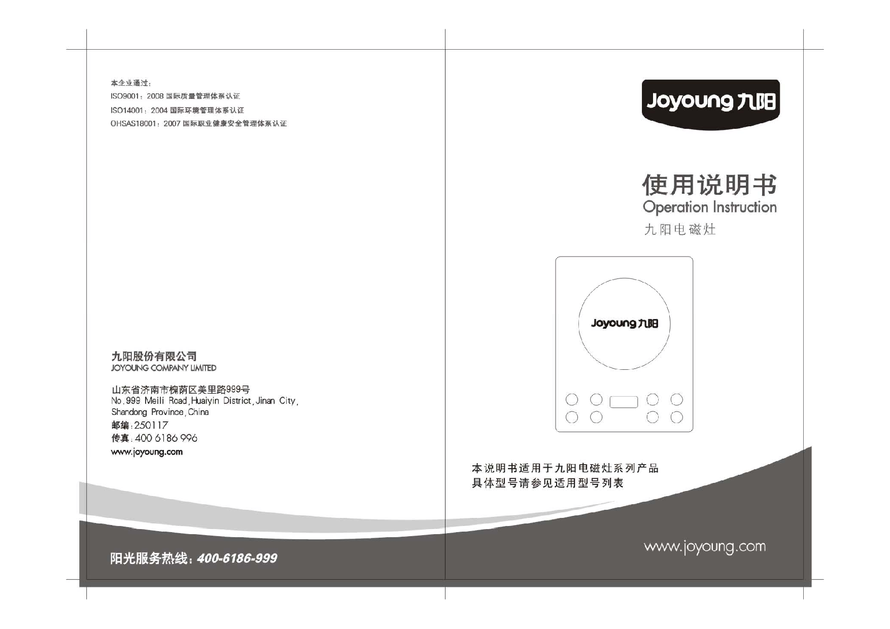 九阳 Joyyoung JYC-21EE5, JYC-21FS30 使用说明书 封面