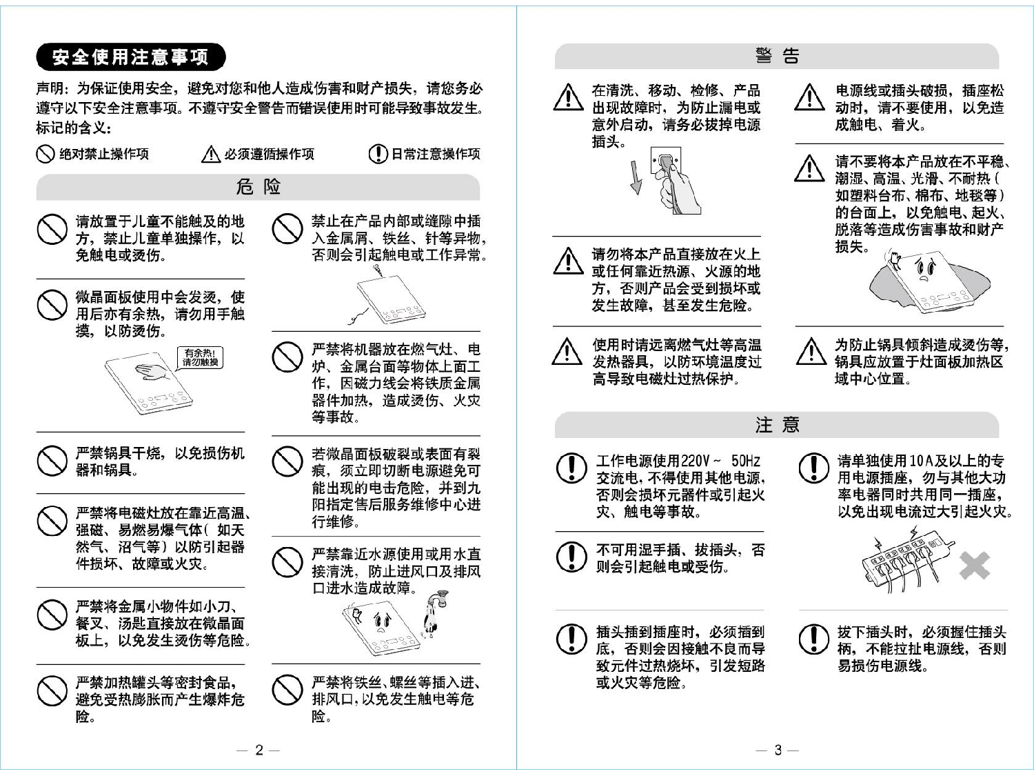 九阳 Joyyoung C21-DC001, JYC-21HEC05 使用说明书 第2页