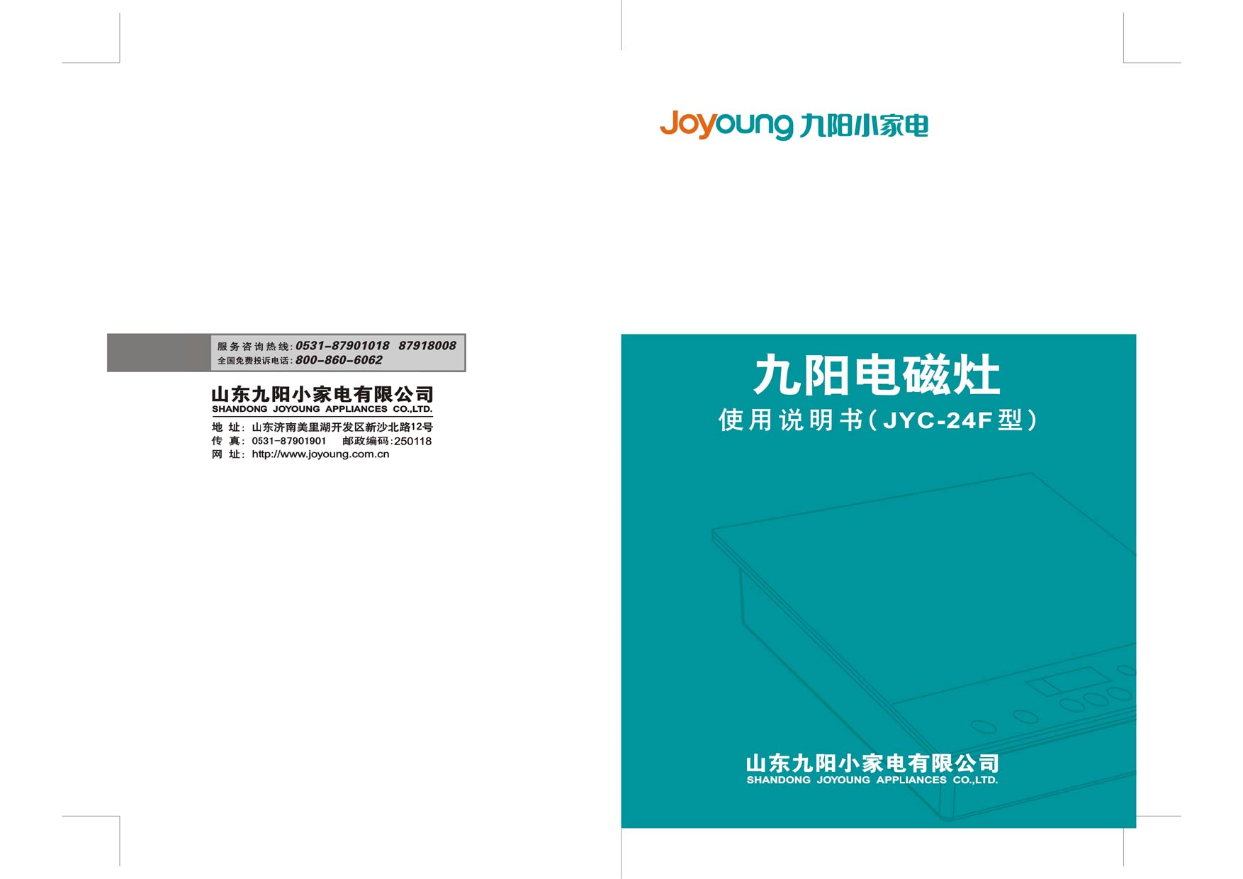 九阳 Joyyoung JYC-24F 使用说明书 封面
